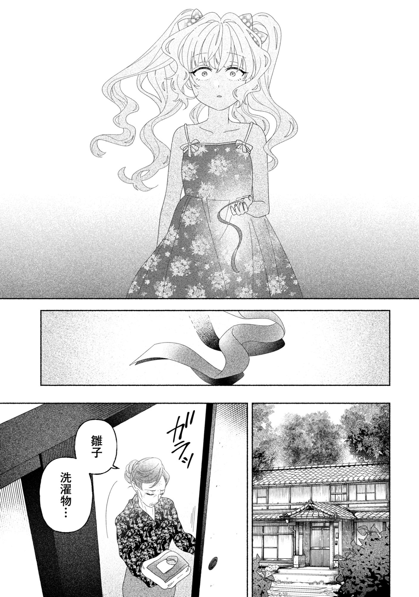 Hina-chan ga Ikiteru nara Chapter 9 11ページ