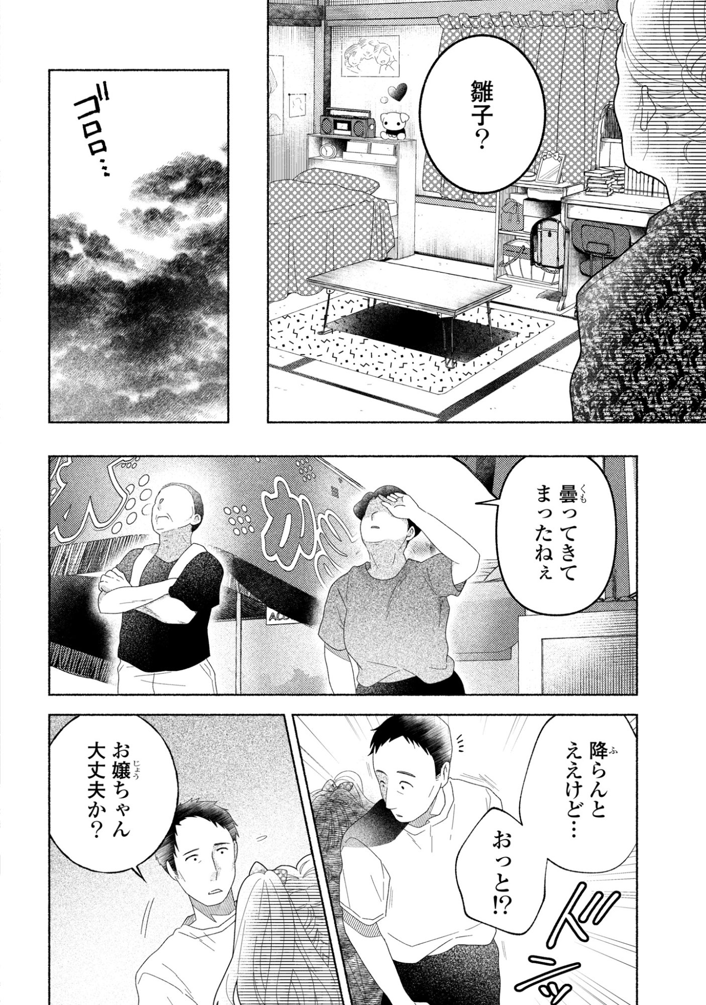 Hina-chan ga Ikiteru nara Chapter 9 12ページ