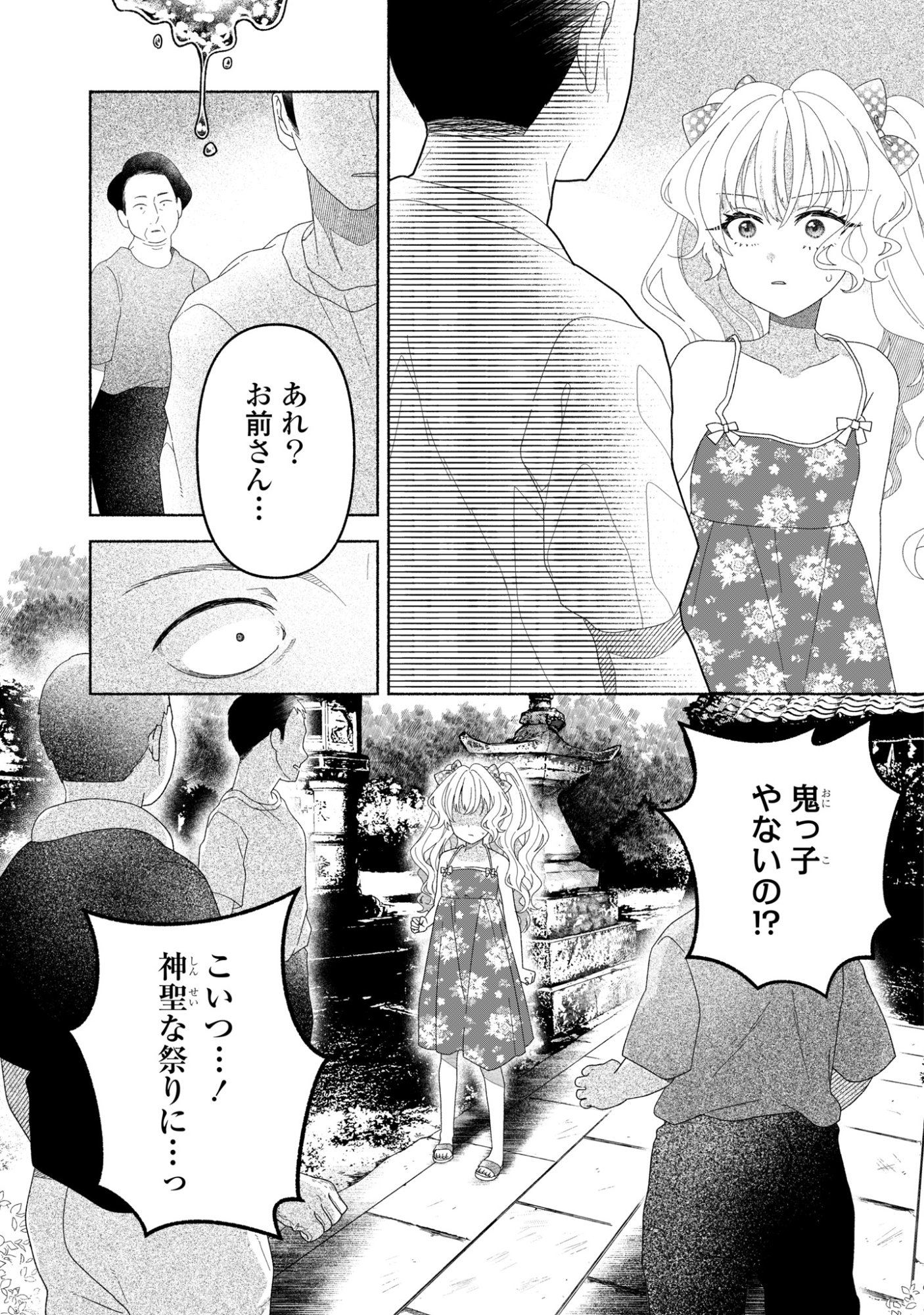 Hina-chan ga Ikiteru nara Chapter 9 13ページ