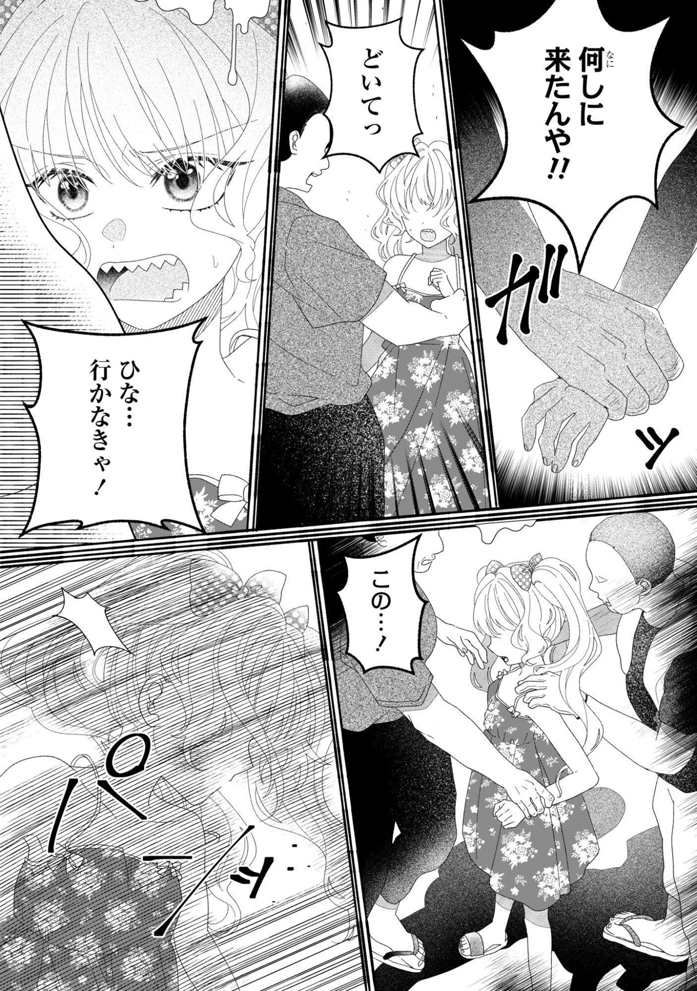 Hina-chan ga Ikiteru nara Chapter 9 14ページ
