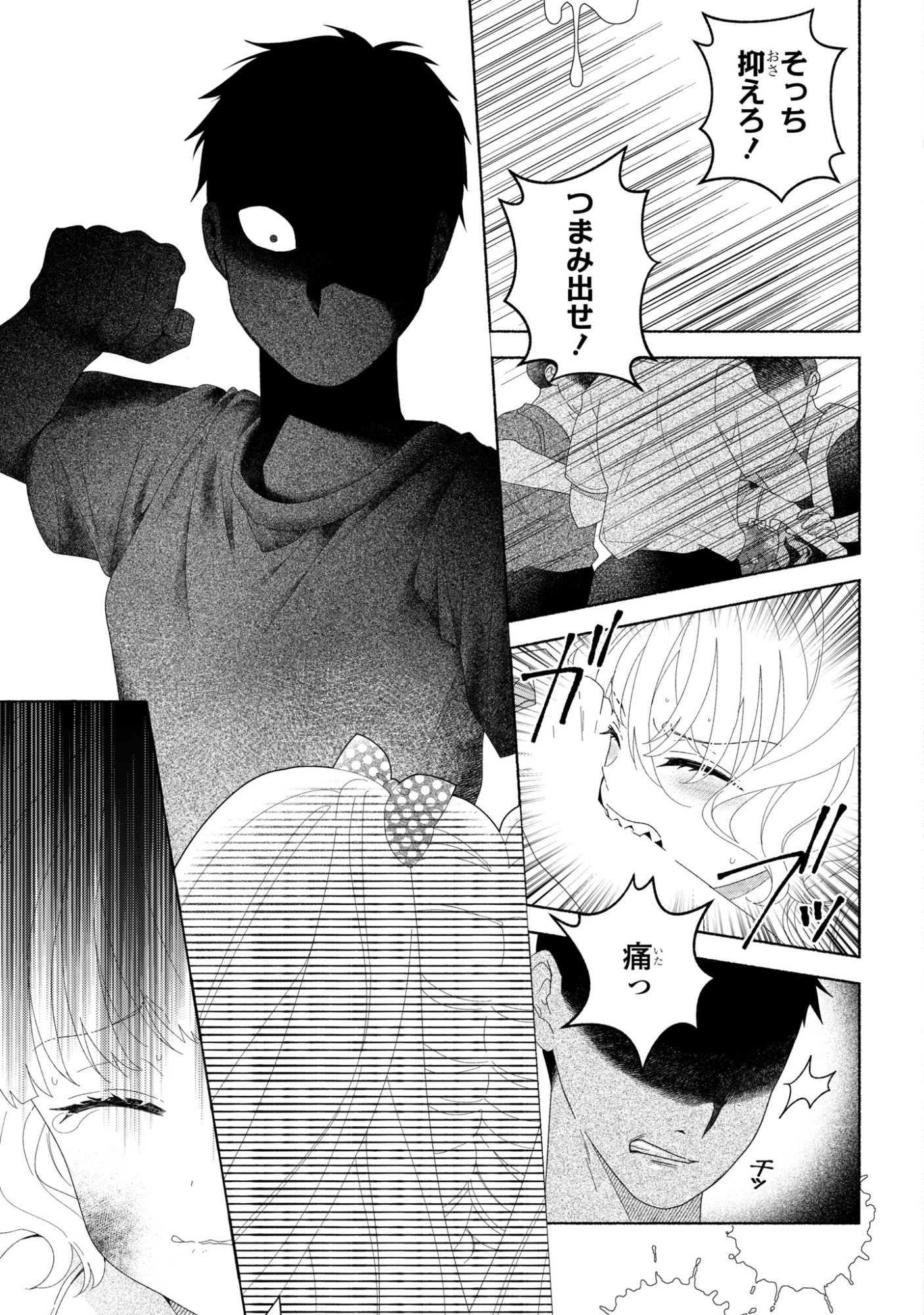 Hina-chan ga Ikiteru nara Chapter 9 15ページ