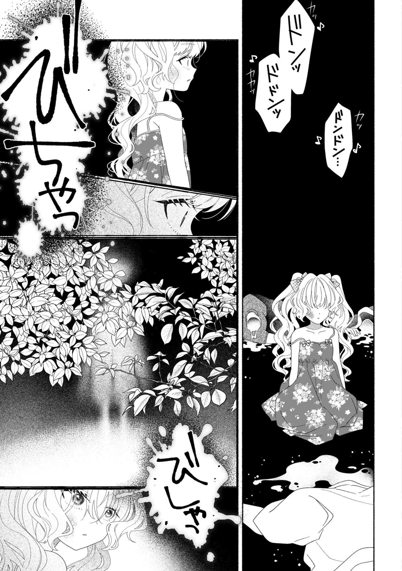 Hina-chan ga Ikiteru nara Chapter 9 17ページ