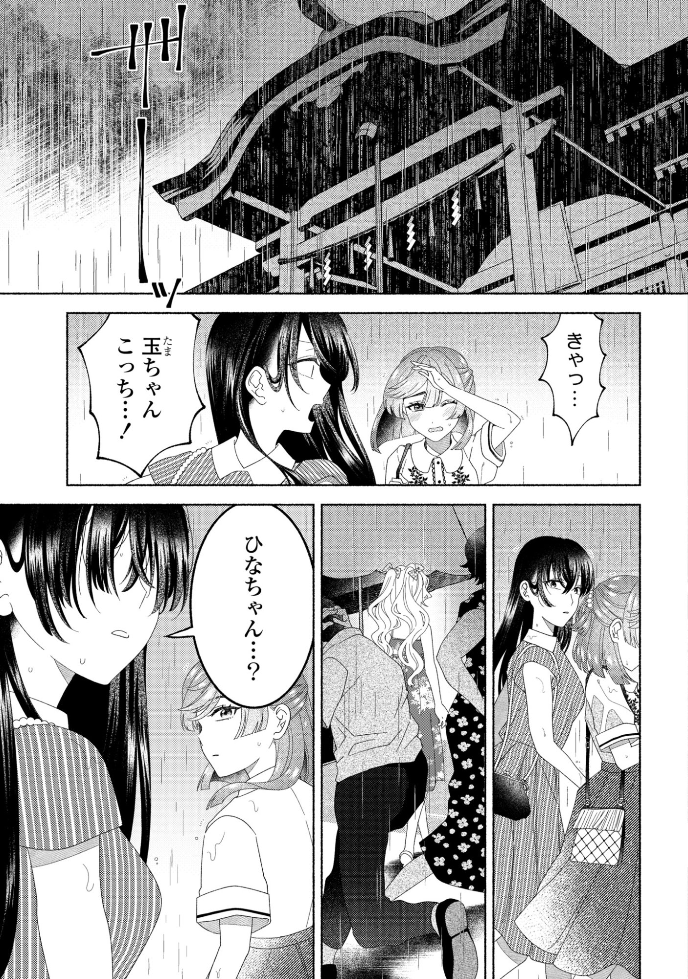 Hina-chan ga Ikiteru nara Chapter 9 19ページ