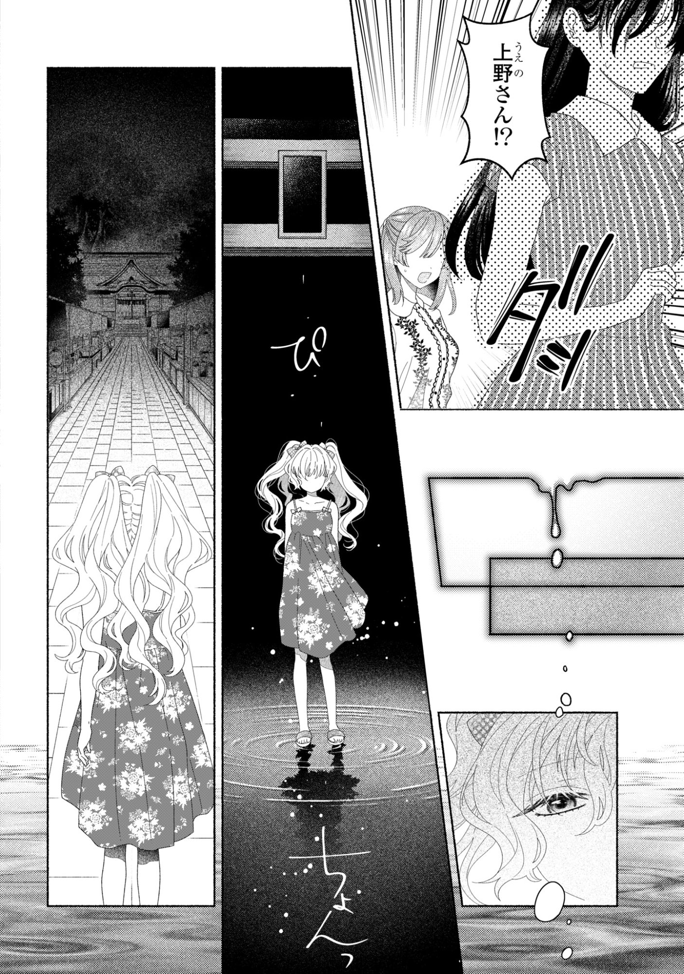 Hina-chan ga Ikiteru nara Chapter 9 20ページ