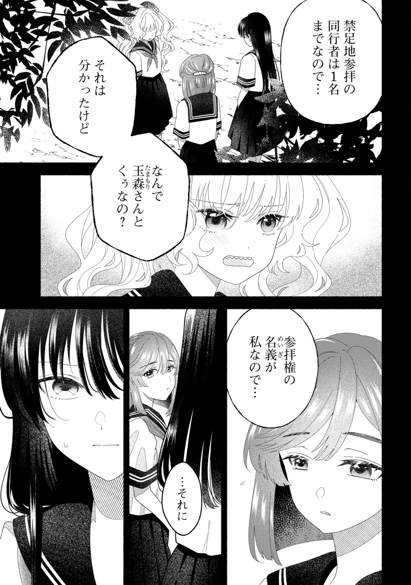 Hina-chan ga Ikiteru nara Chapter 9 3ページ