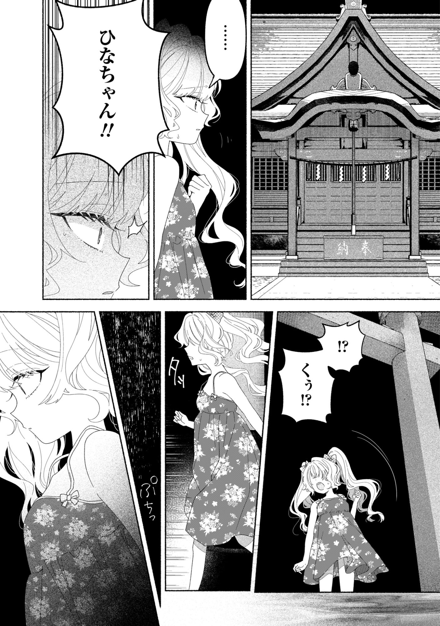 Hina-chan ga Ikiteru nara Chapter 9 21ページ