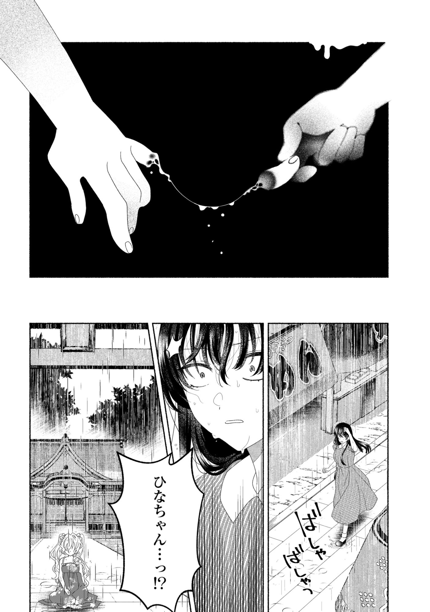 Hina-chan ga Ikiteru nara Chapter 9 22ページ