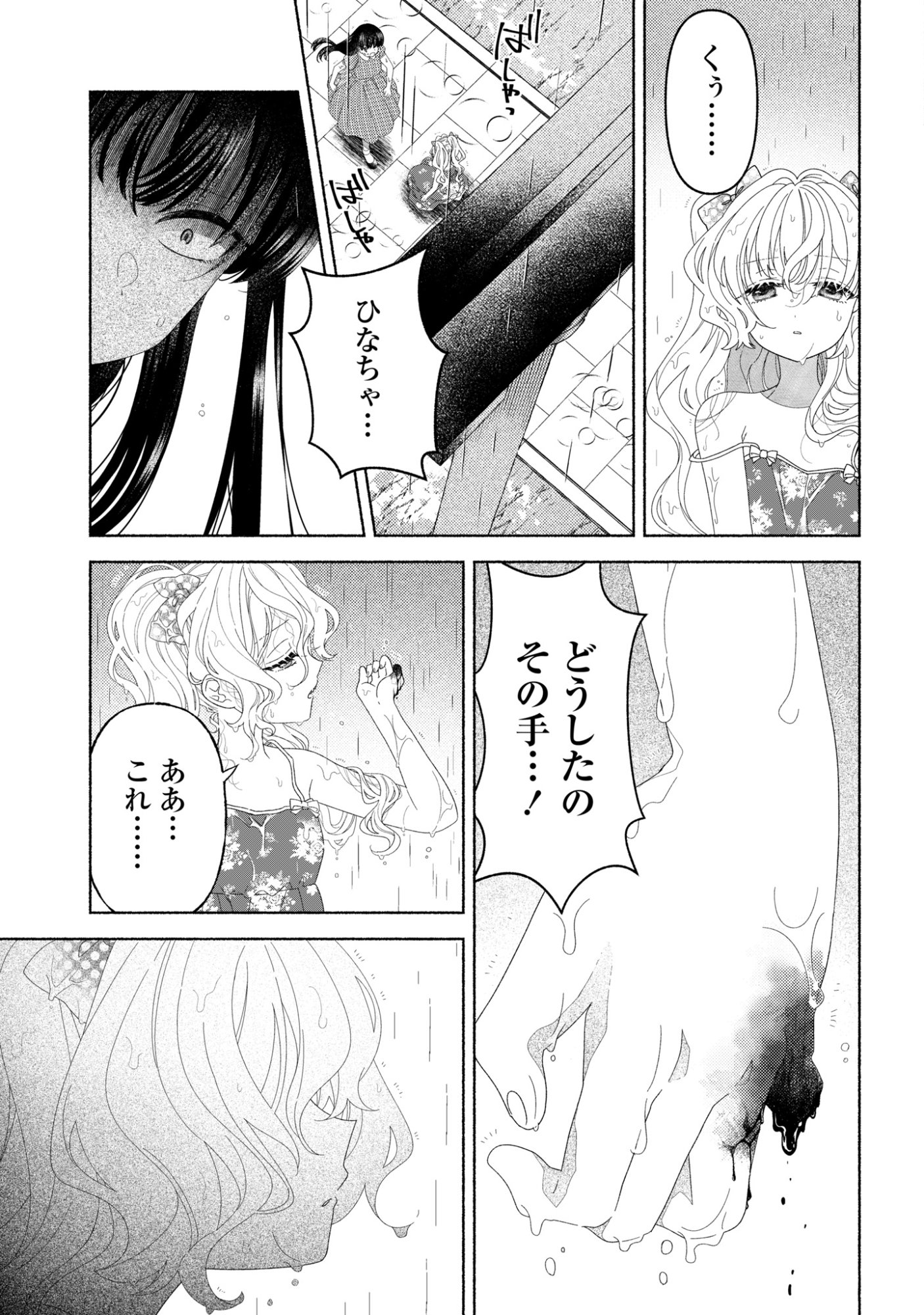Hina-chan ga Ikiteru nara Chapter 9 23ページ