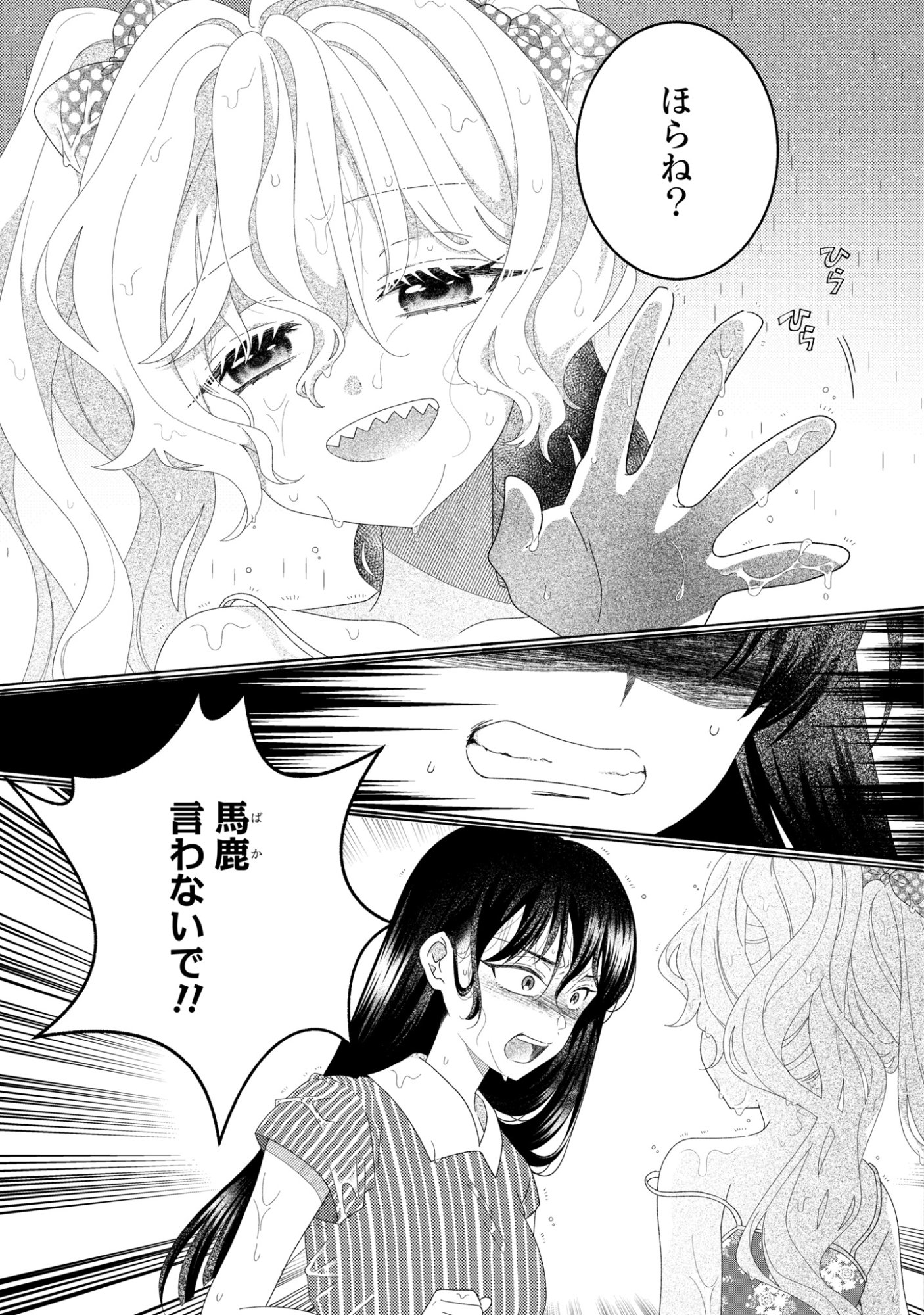 Hina-chan ga Ikiteru nara Chapter 9 25ページ
