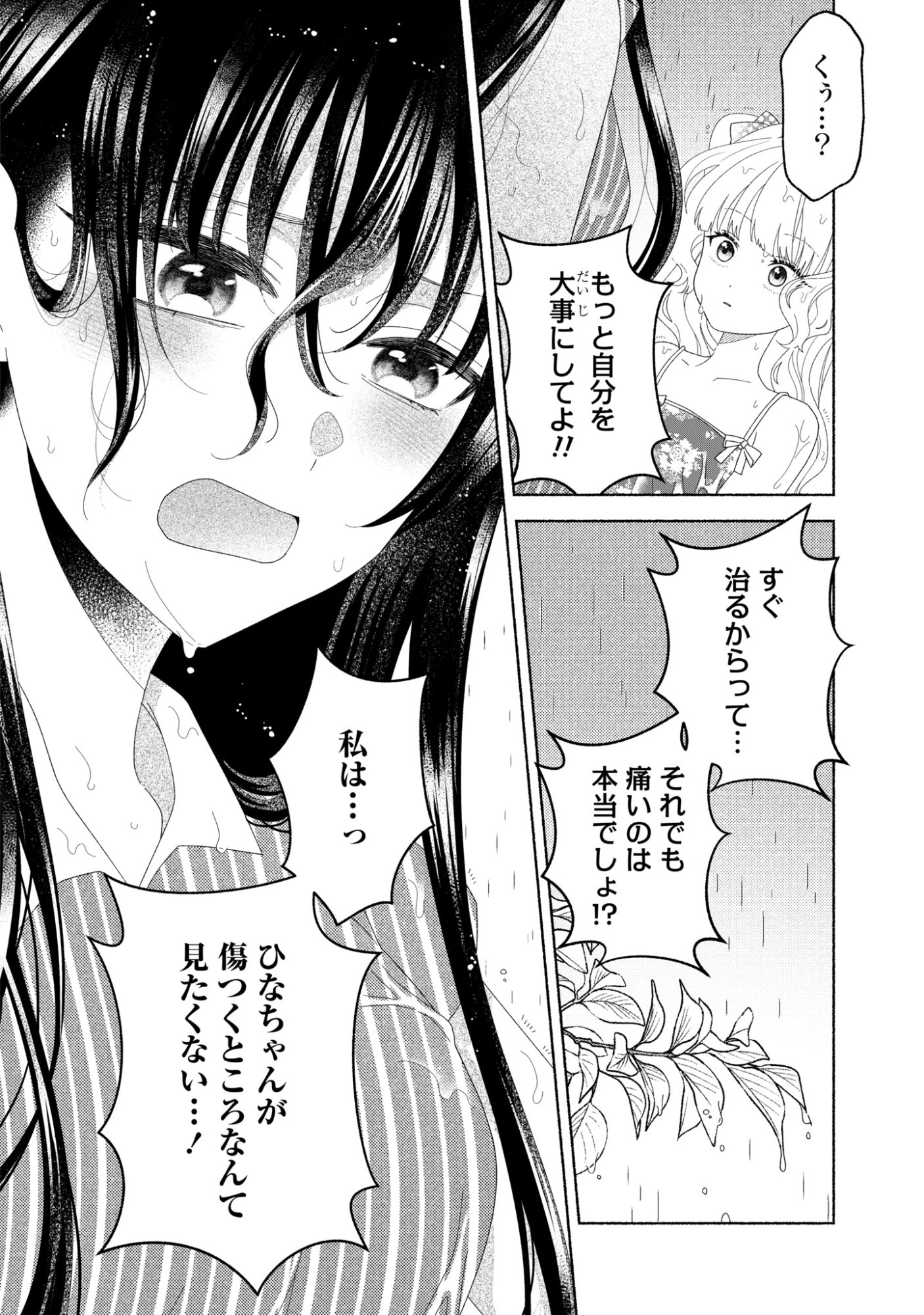 Hina-chan ga Ikiteru nara Chapter 9 26ページ
