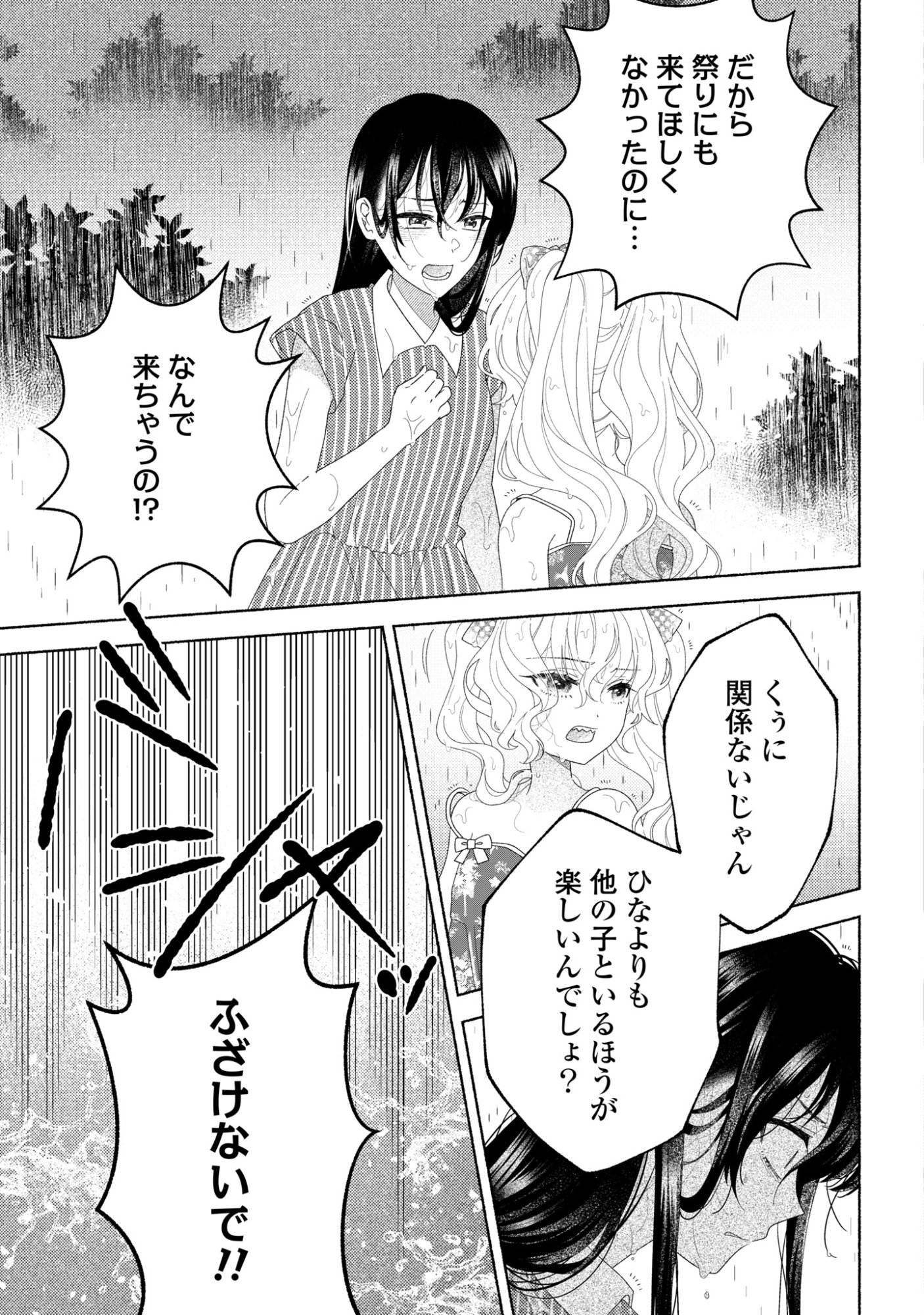 Hina-chan ga Ikiteru nara Chapter 9 27ページ
