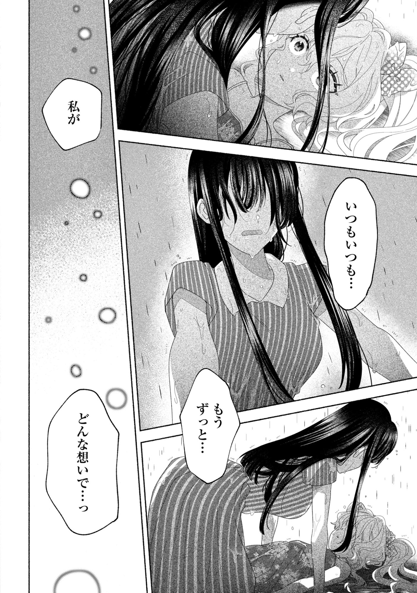 Hina-chan ga Ikiteru nara Chapter 9 28ページ