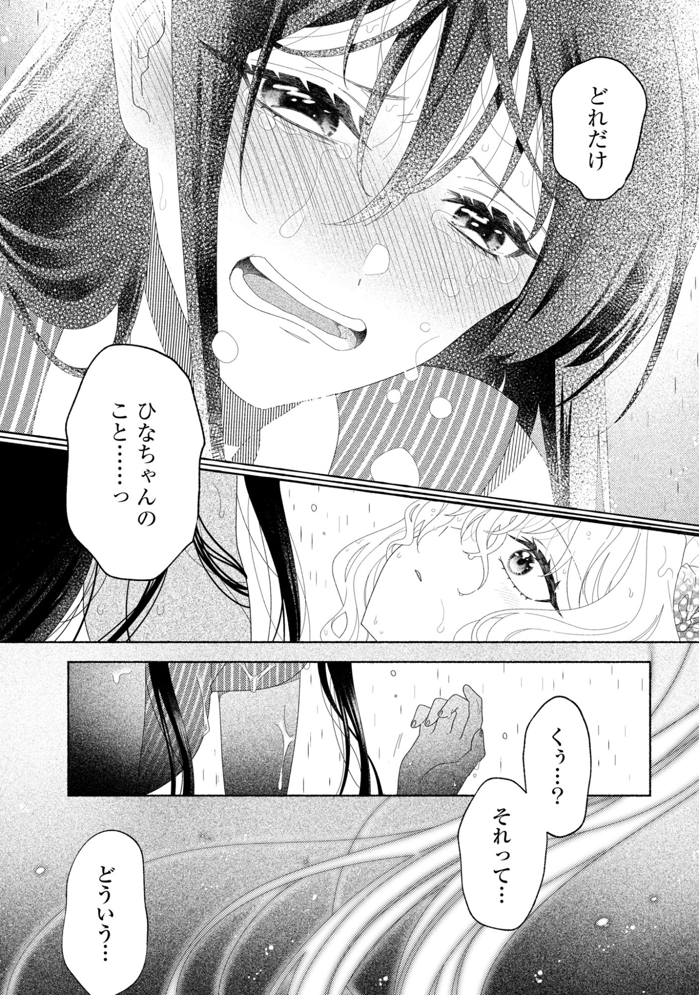 Hina-chan ga Ikiteru nara Chapter 9 29ページ