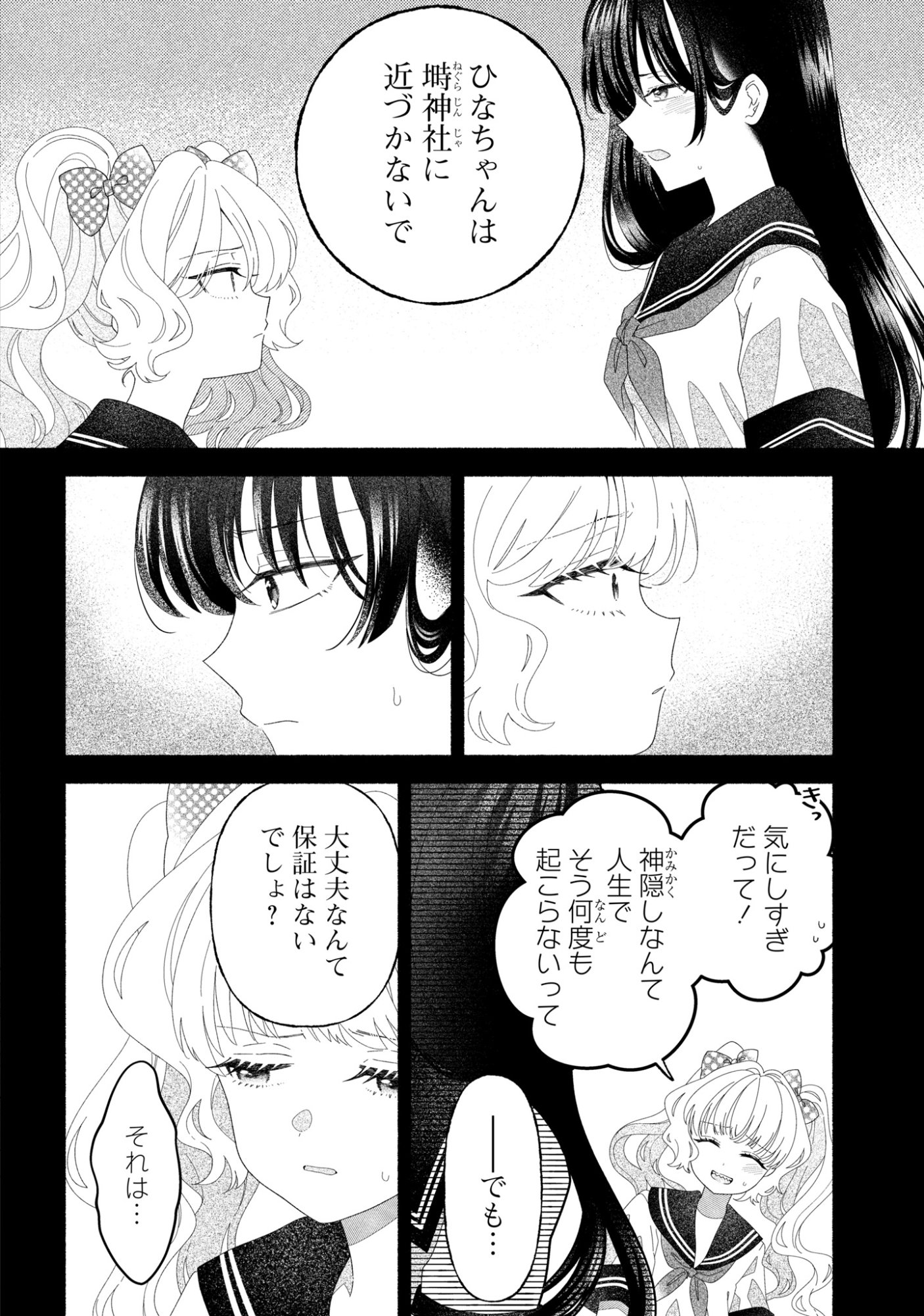 Hina-chan ga Ikiteru nara Chapter 9 4ページ