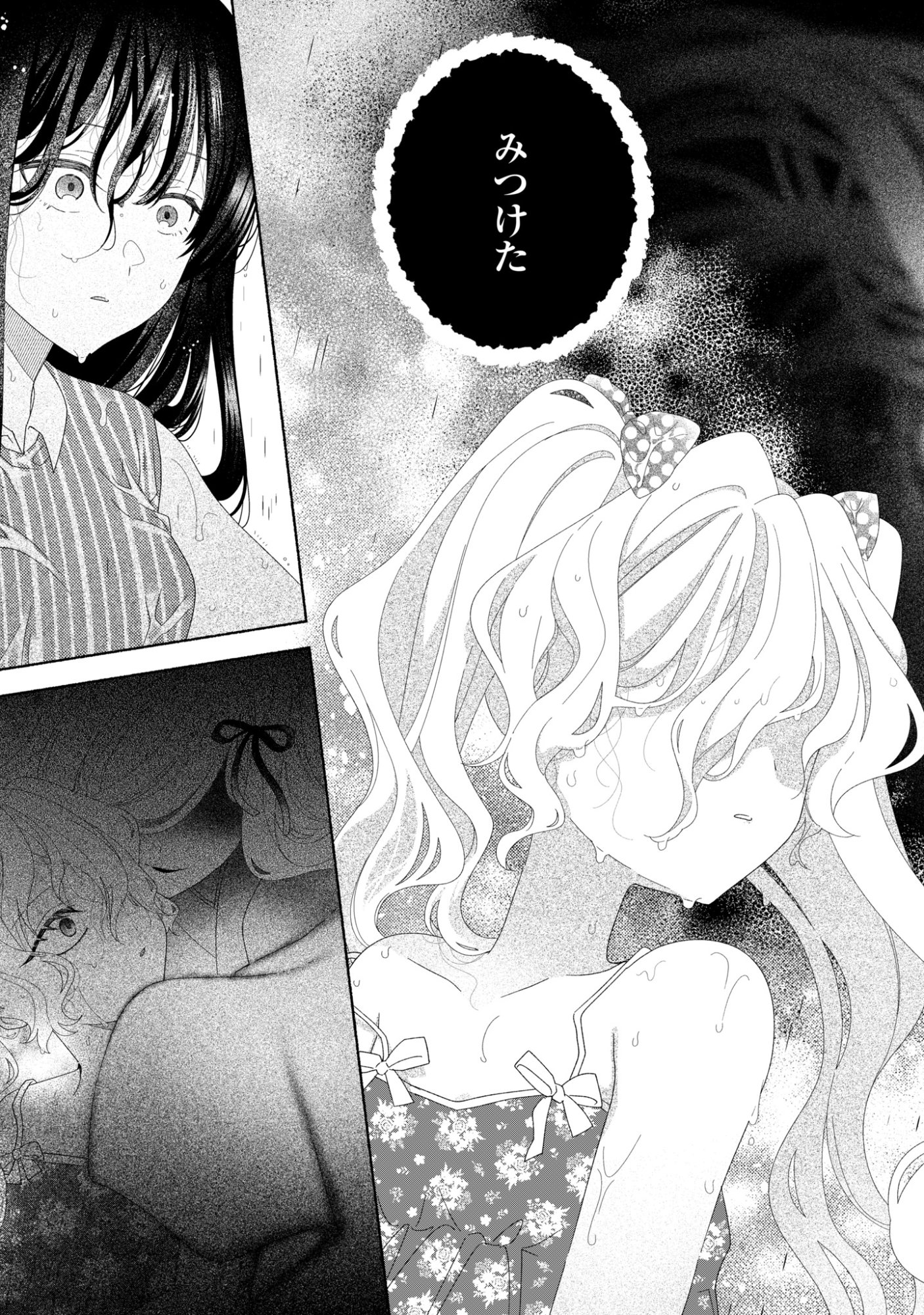 Hina-chan ga Ikiteru nara Chapter 9 31ページ