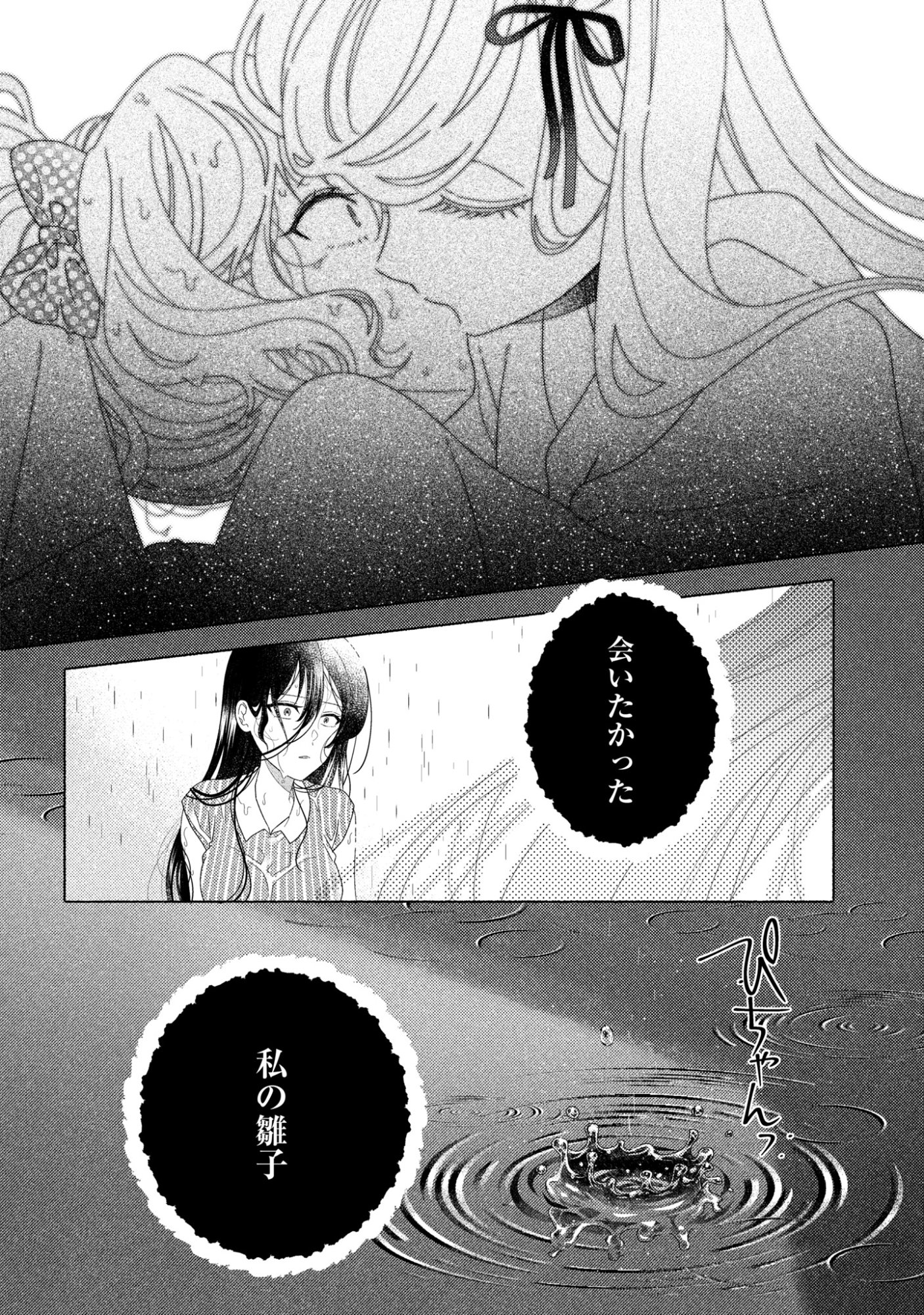 Hina-chan ga Ikiteru nara Chapter 9 32ページ
