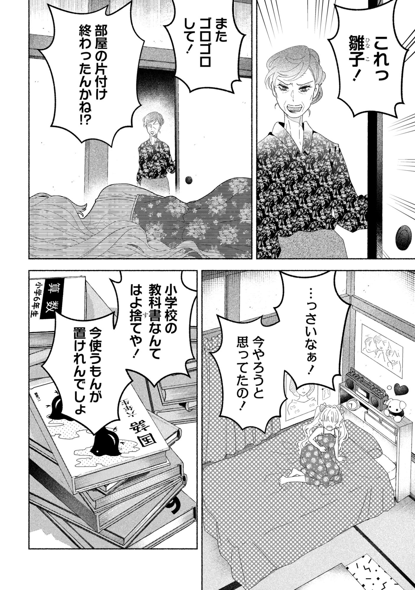 Hina-chan ga Ikiteru nara Chapter 9 6ページ