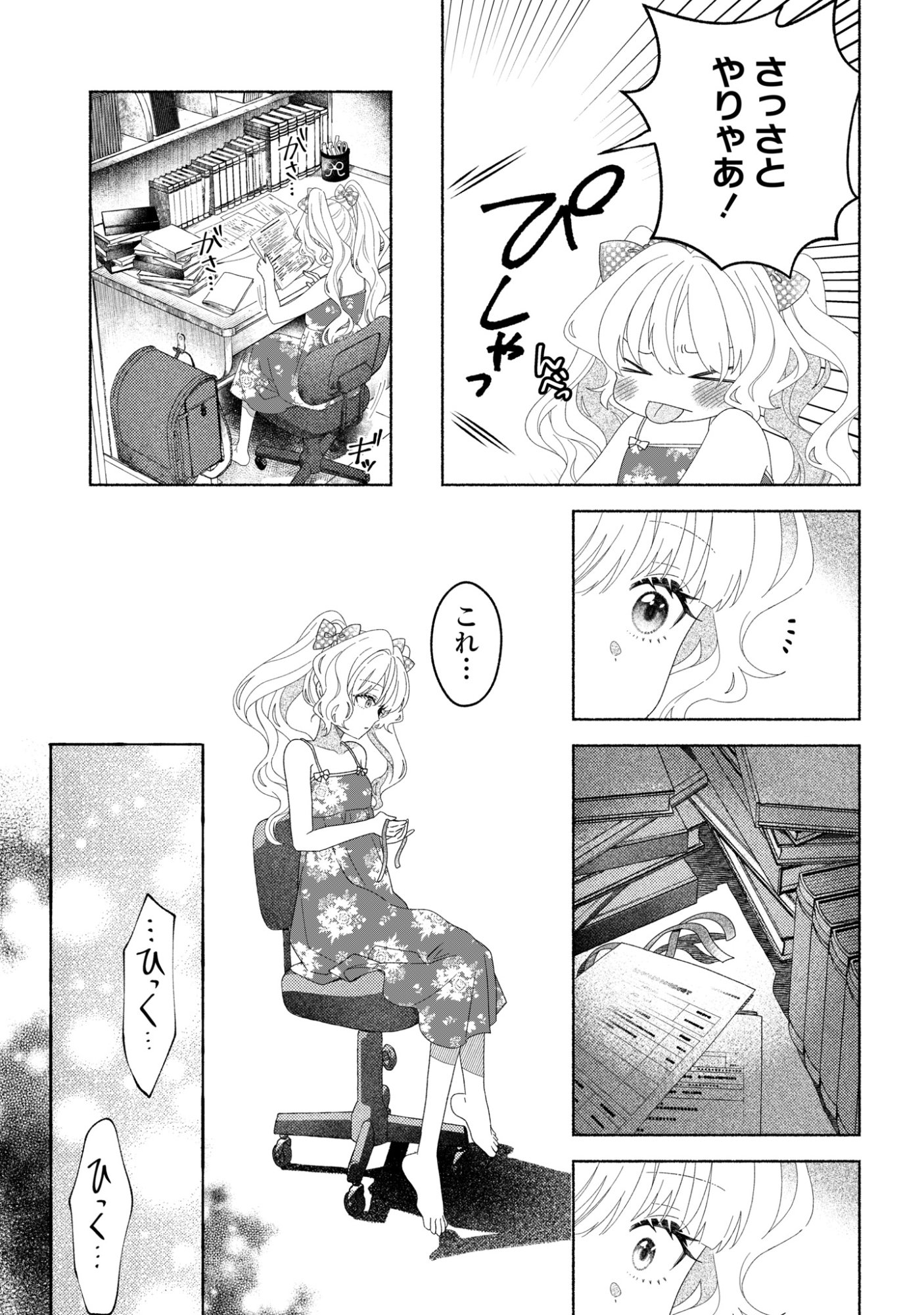 Hina-chan ga Ikiteru nara Chapter 9 7ページ