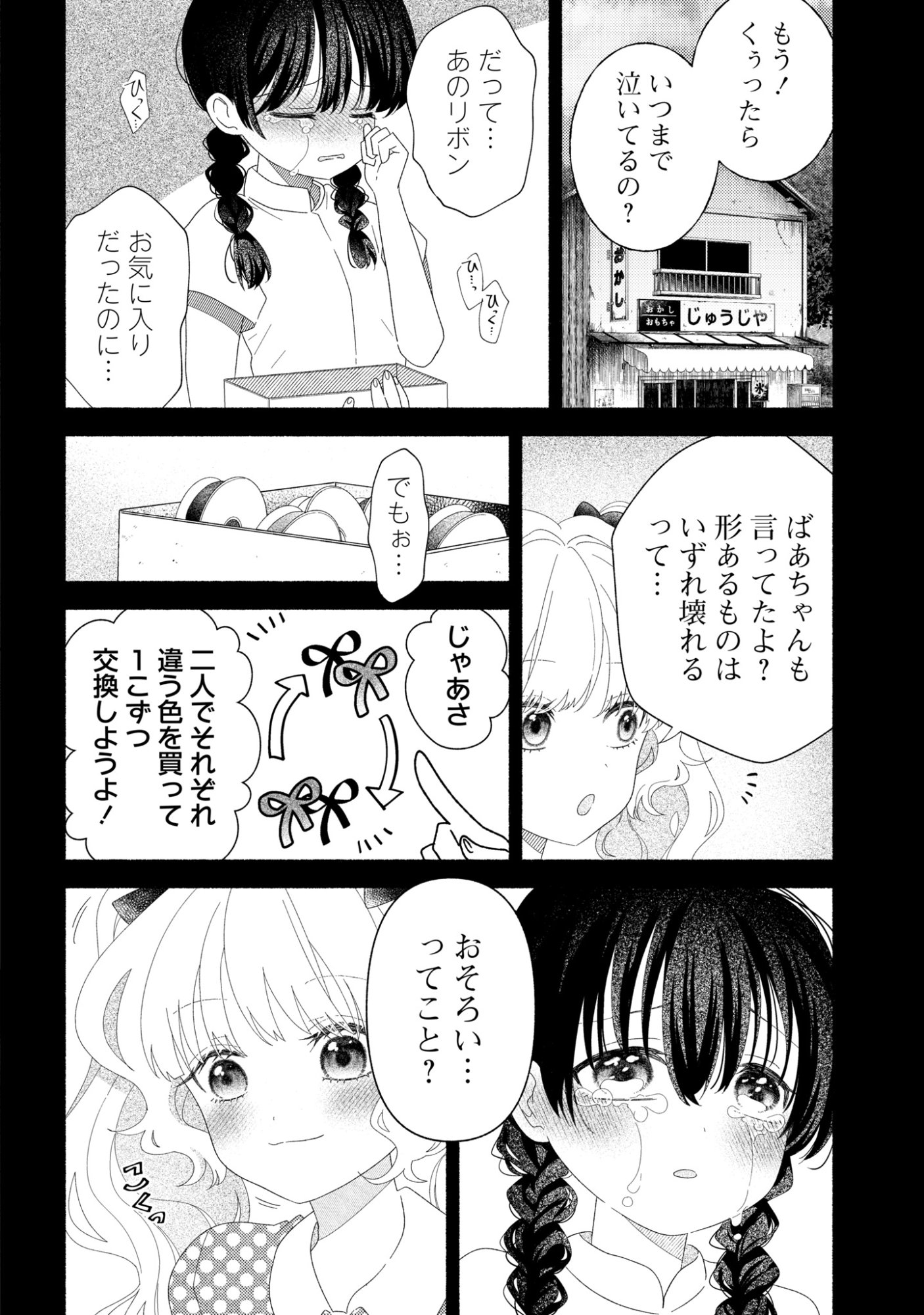 Hina-chan ga Ikiteru nara Chapter 9 8ページ