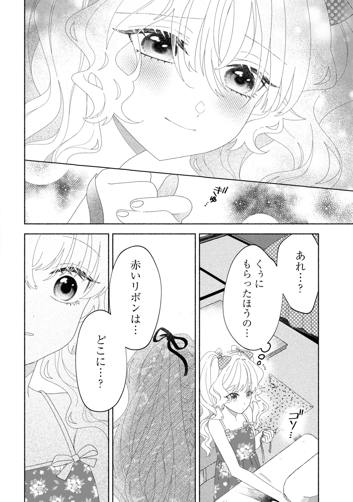 Hina-chan ga Ikiteru nara Chapter 9 10ページ