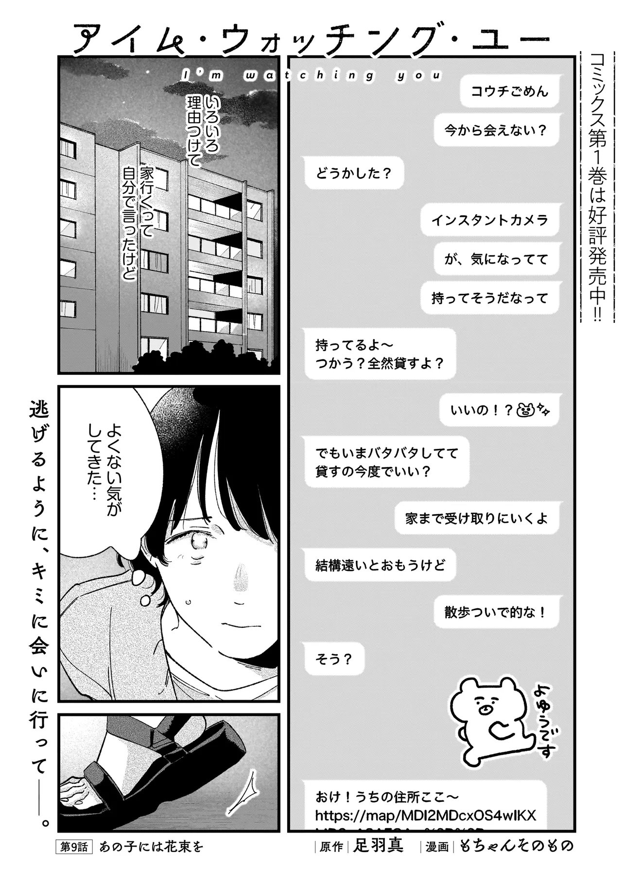 I'm Watching You Chapter 9.1 1ページ