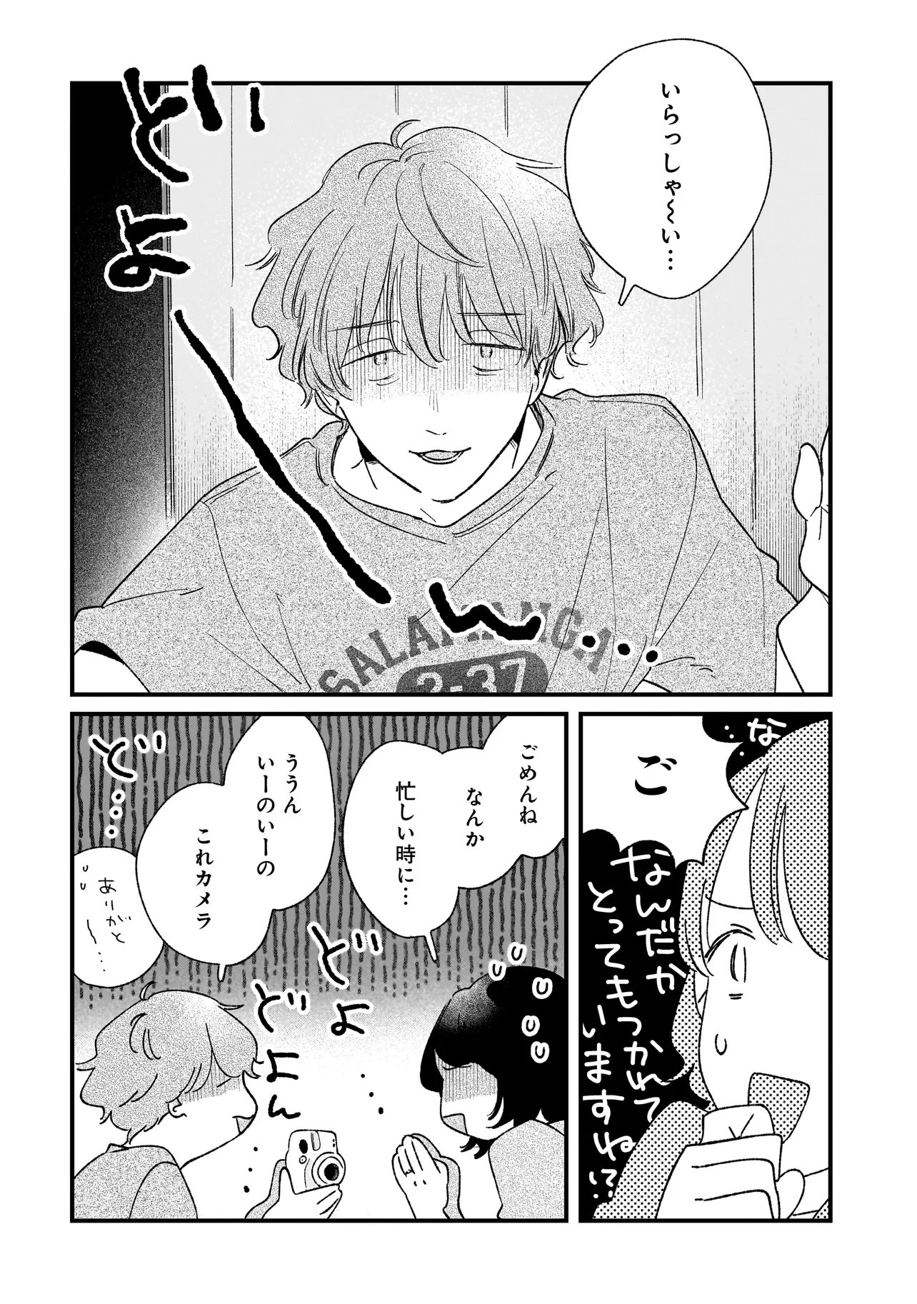 I'm Watching You Chapter 9.1 2ページ
