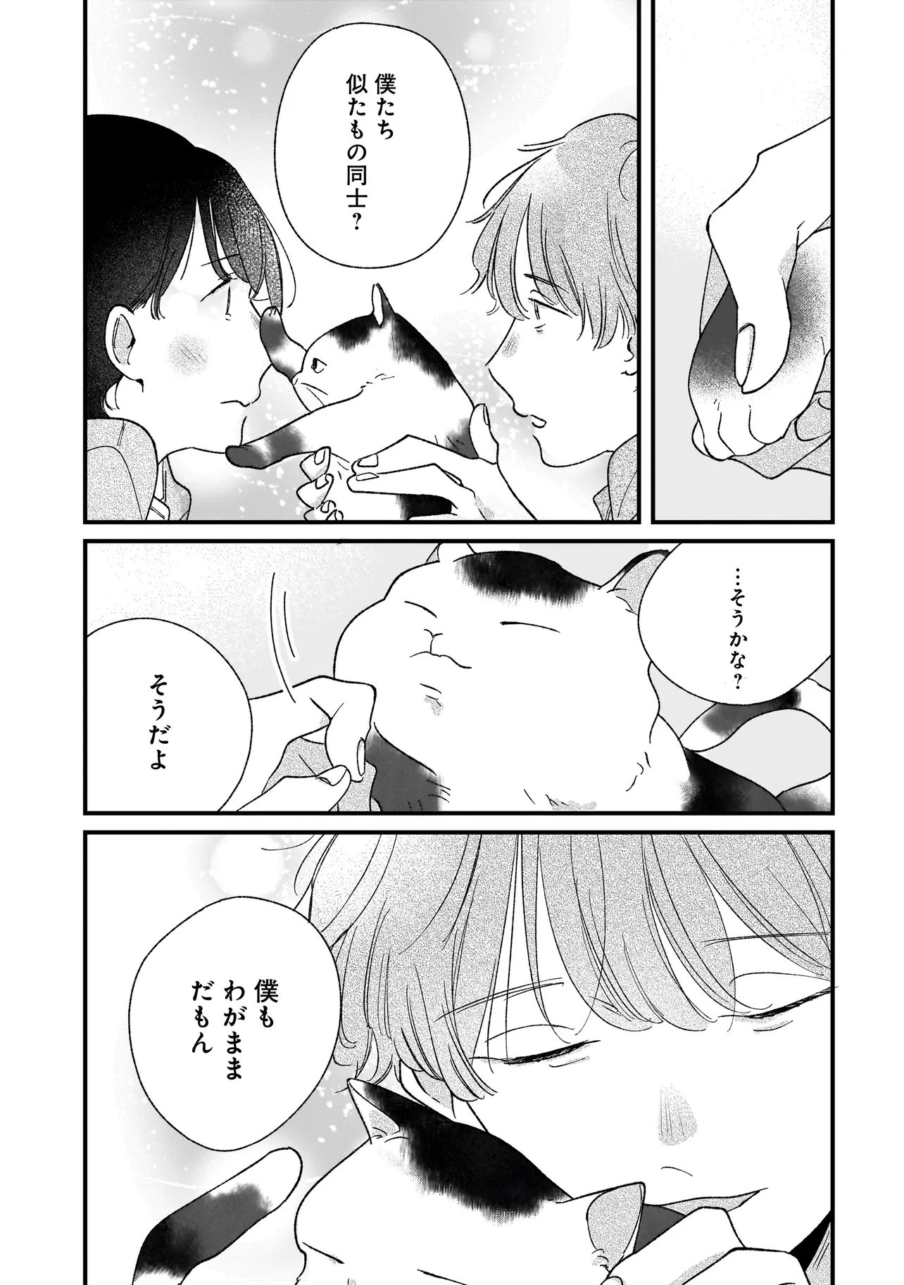 I'm Watching You Chapter 9.1 11ページ