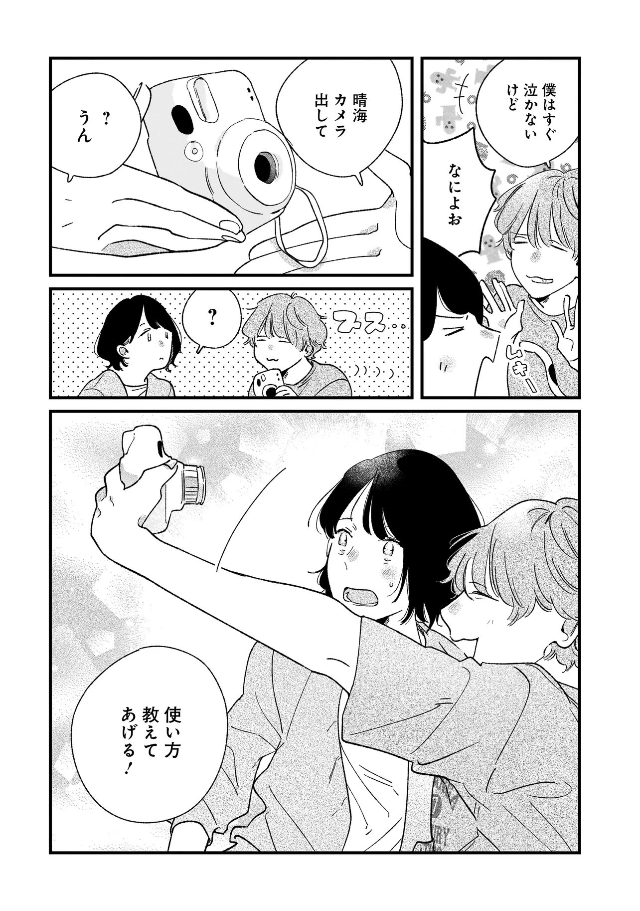 I'm Watching You Chapter 9.1 12ページ