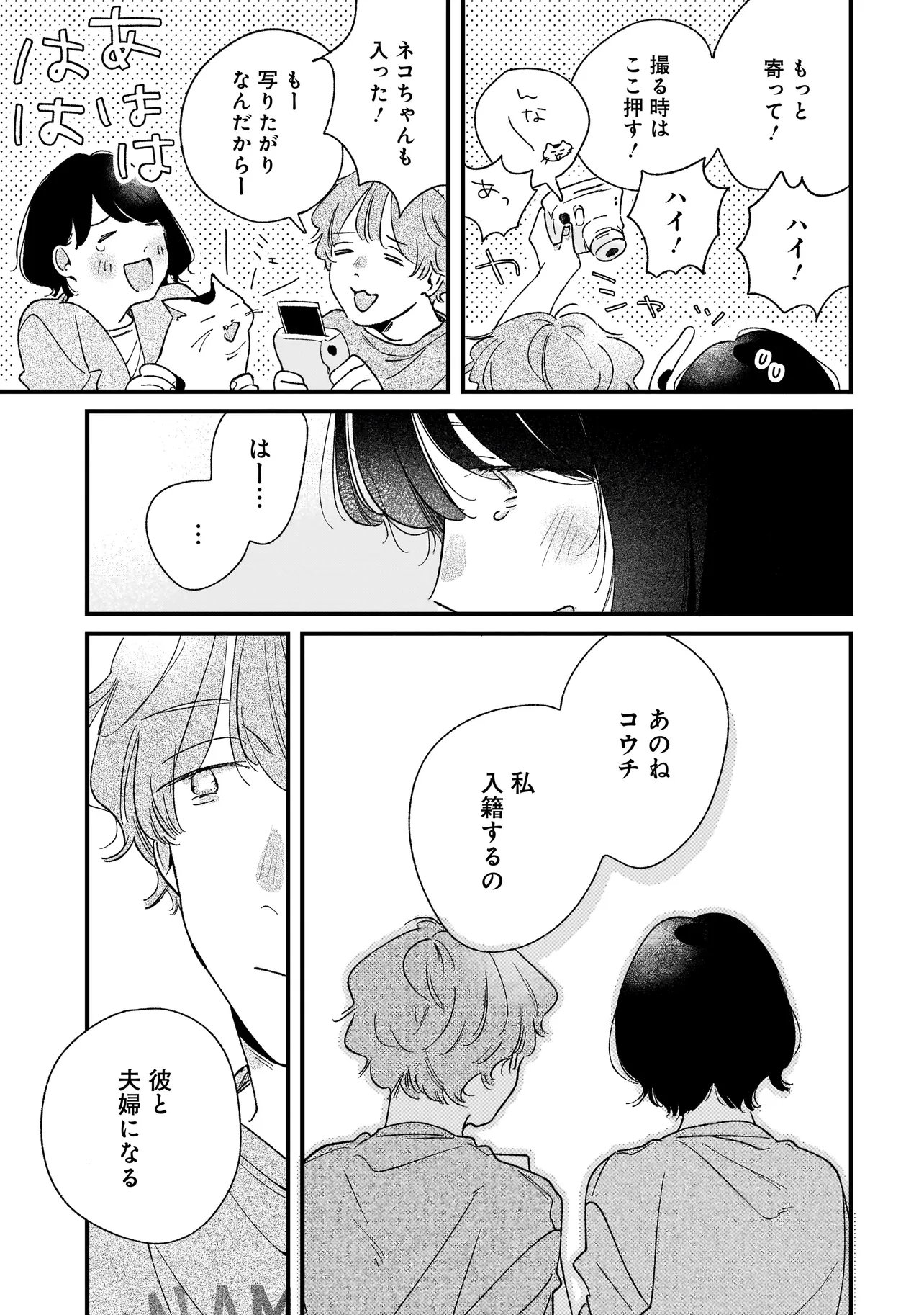 I'm Watching You Chapter 9.1 13ページ