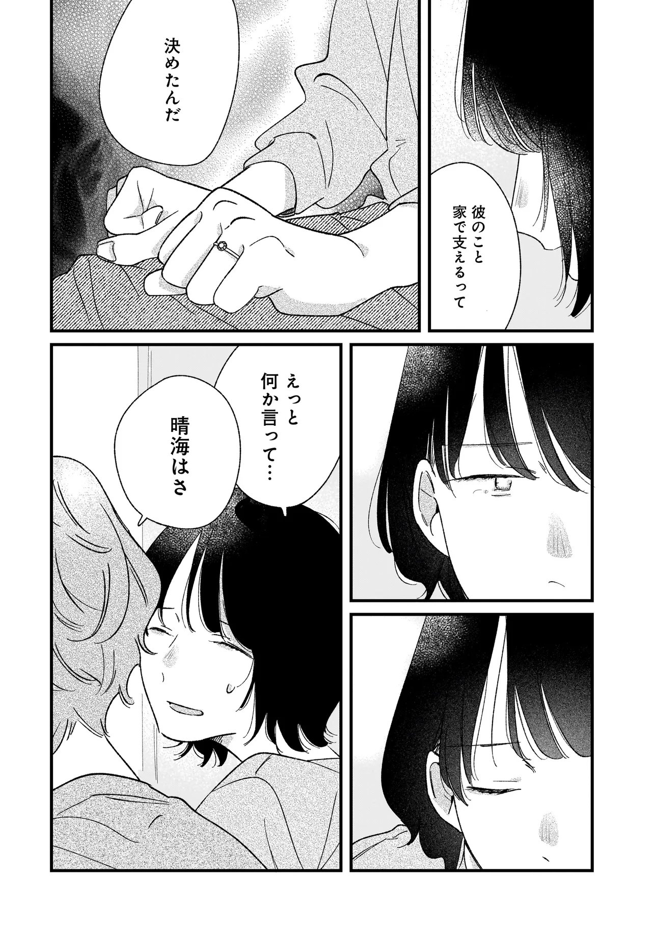 I'm Watching You Chapter 9.1 14ページ