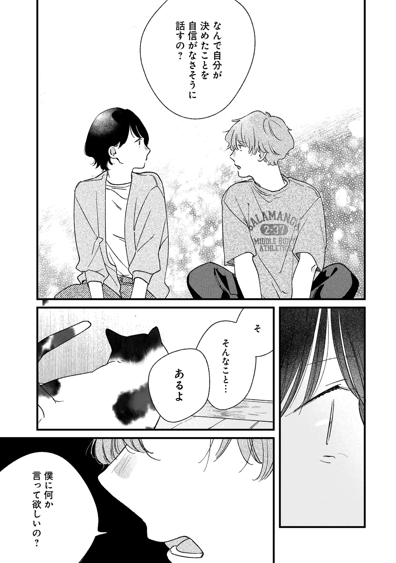 I'm Watching You Chapter 9.1 15ページ