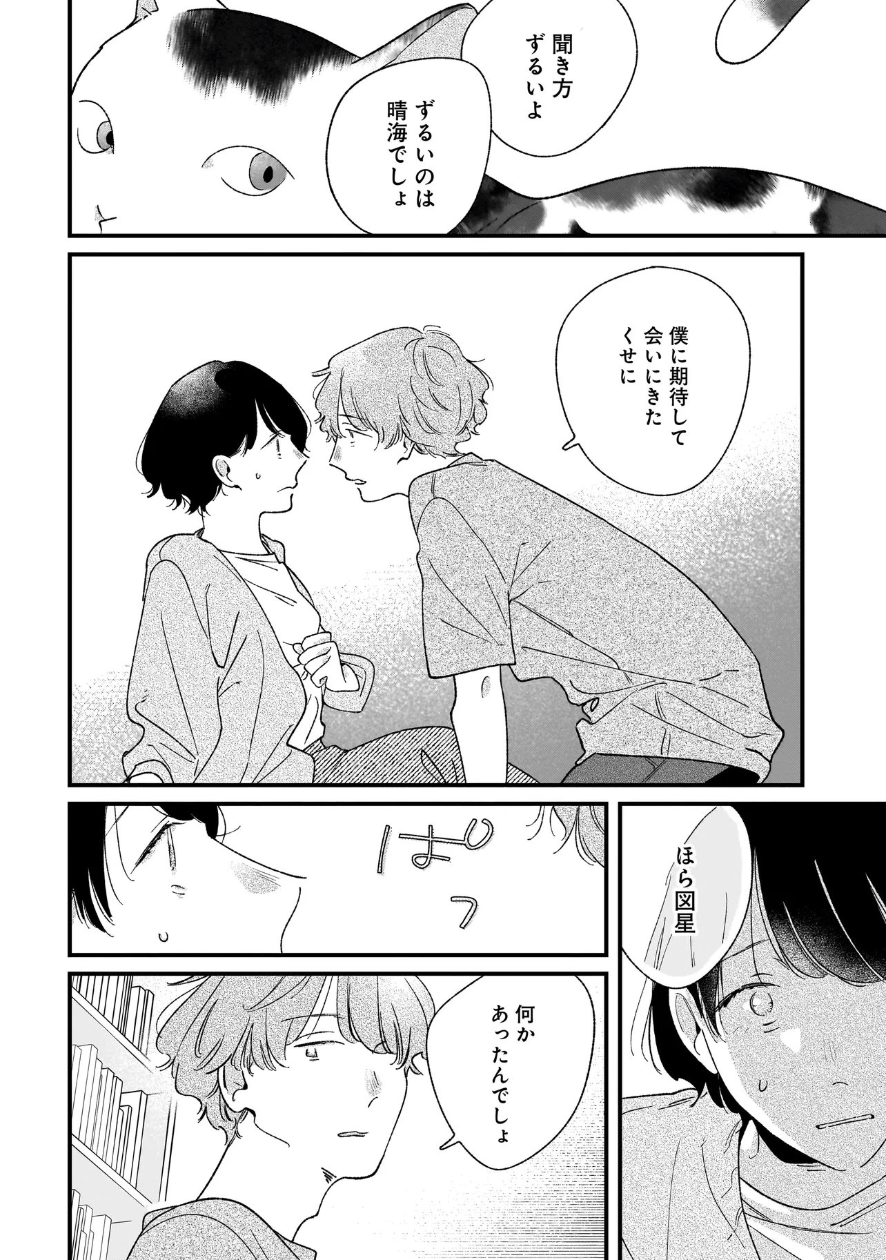 I'm Watching You Chapter 9.1 16ページ