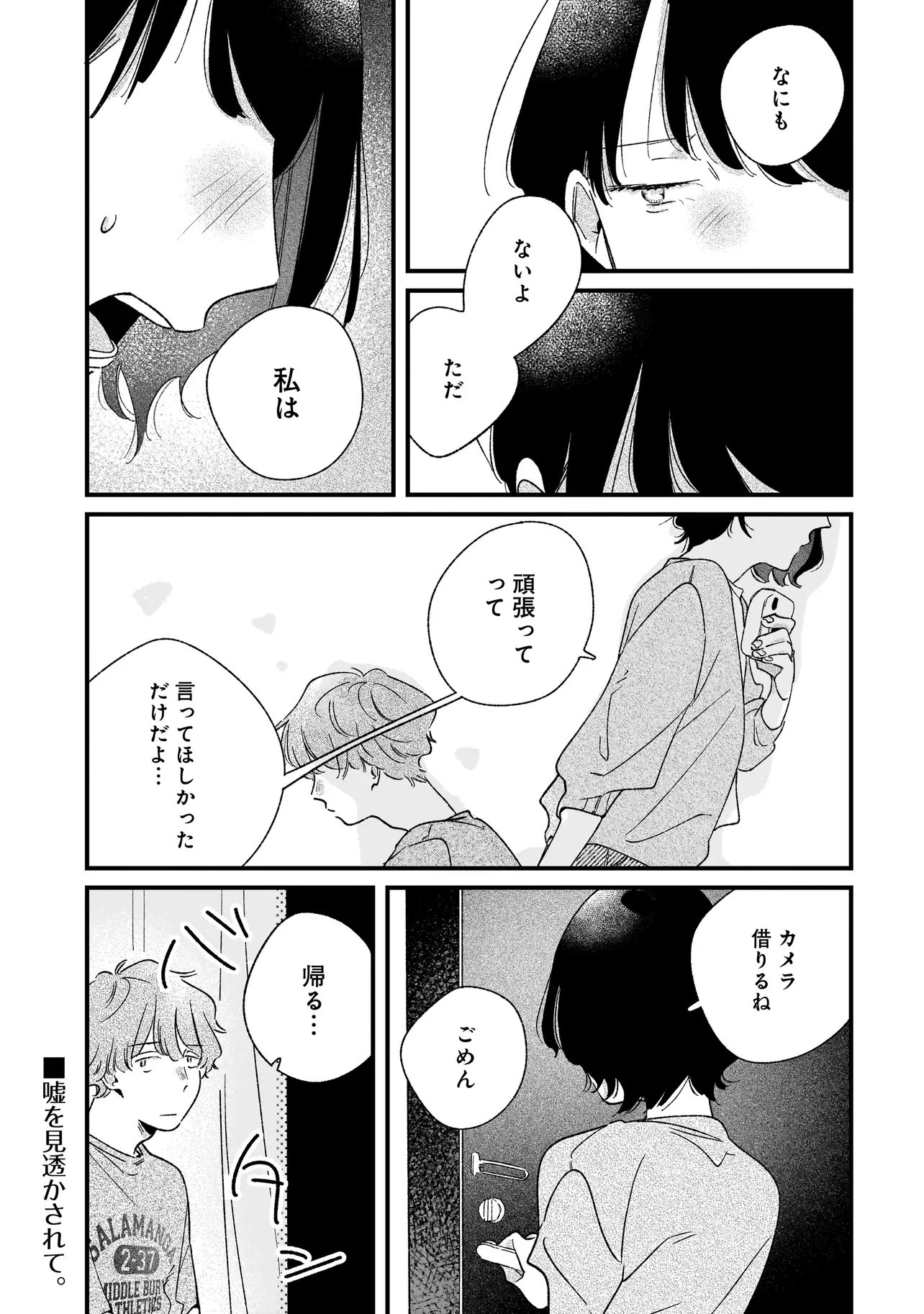 I'm Watching You Chapter 9.1 17ページ