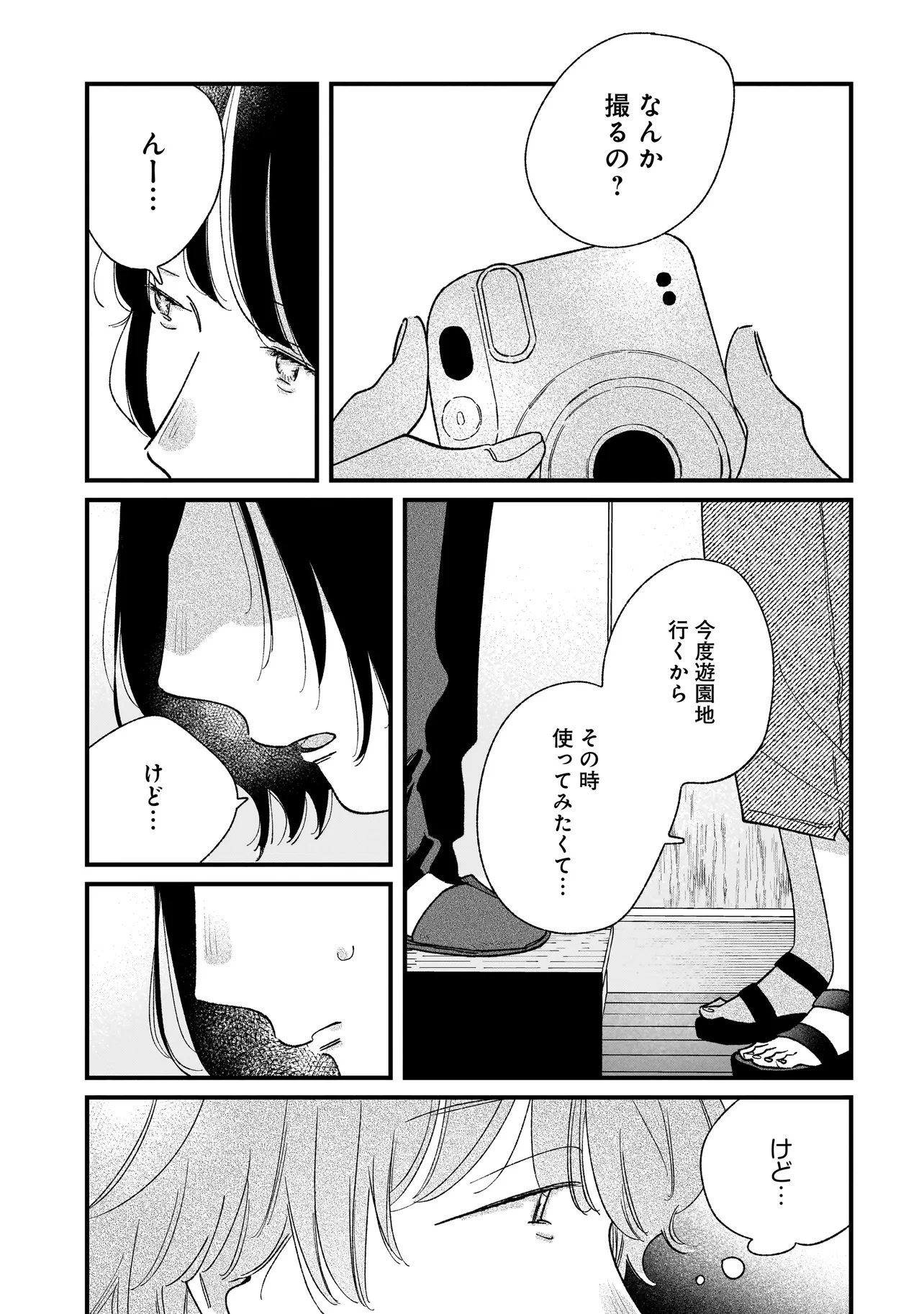 I'm Watching You Chapter 9.1 3ページ