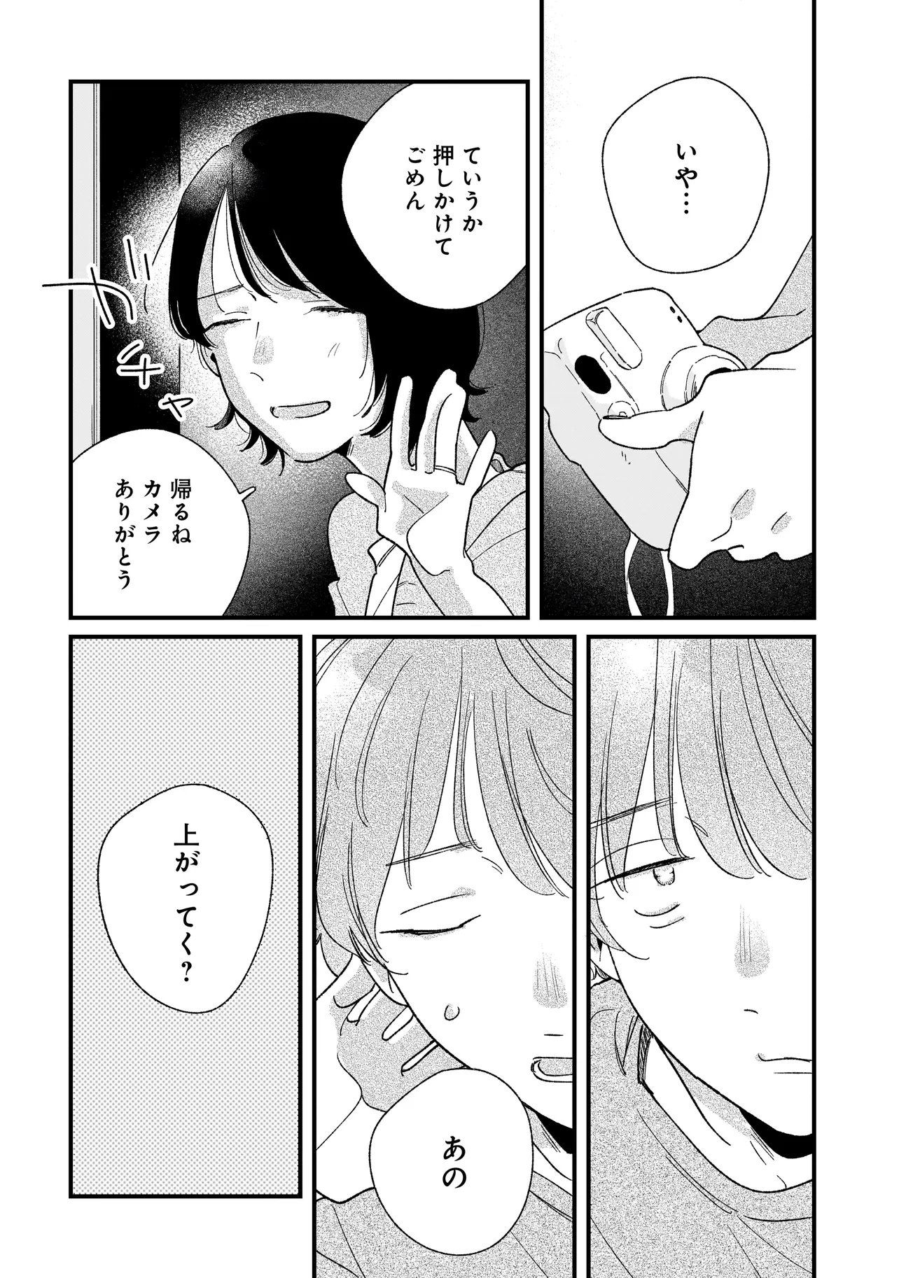 I'm Watching You Chapter 9.1 4ページ