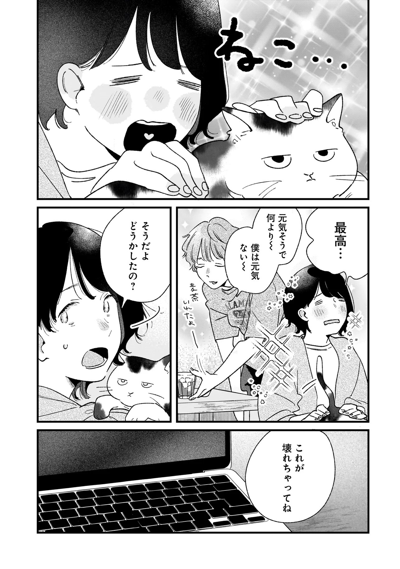 I'm Watching You Chapter 9.1 5ページ