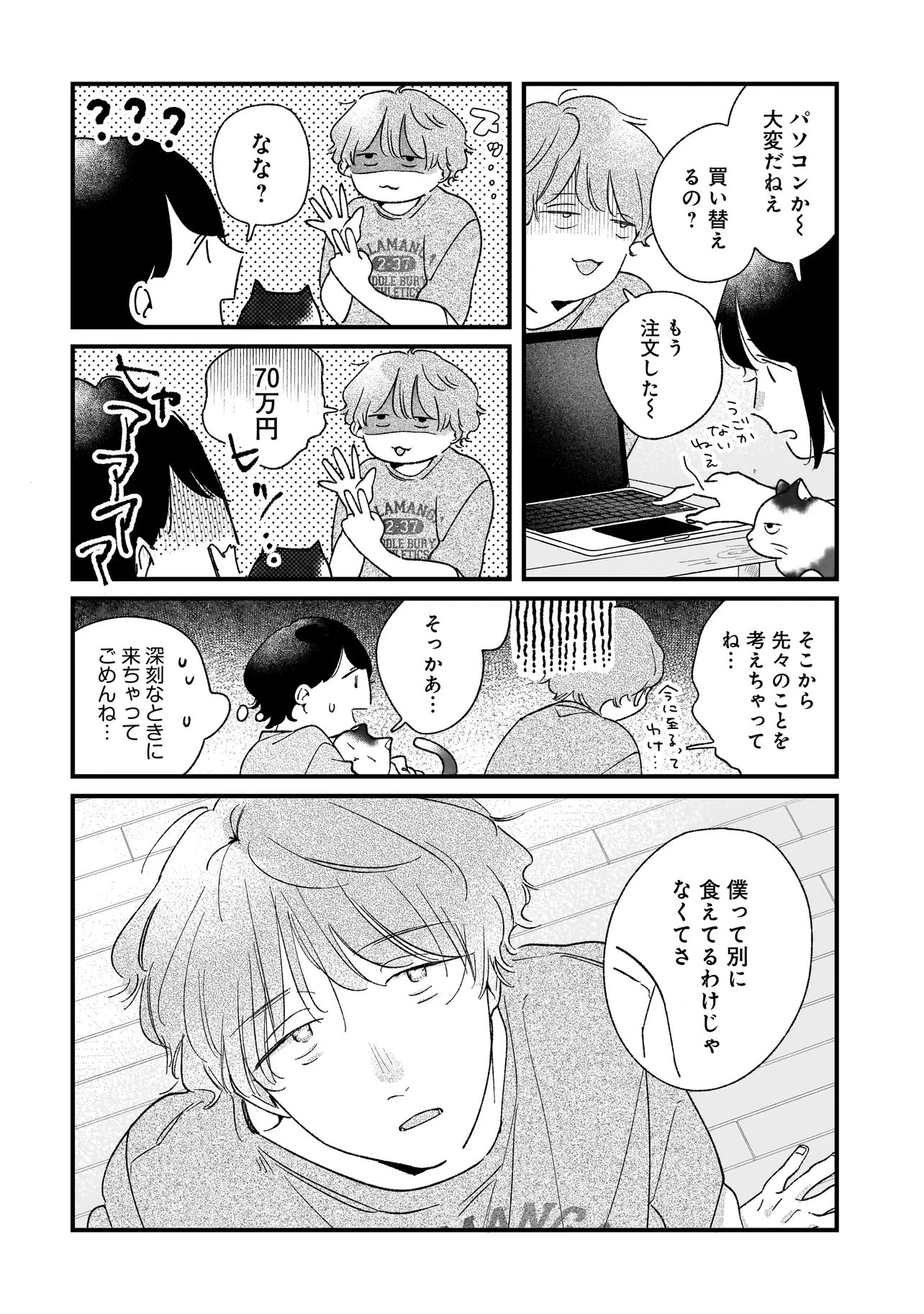 I'm Watching You Chapter 9.1 6ページ