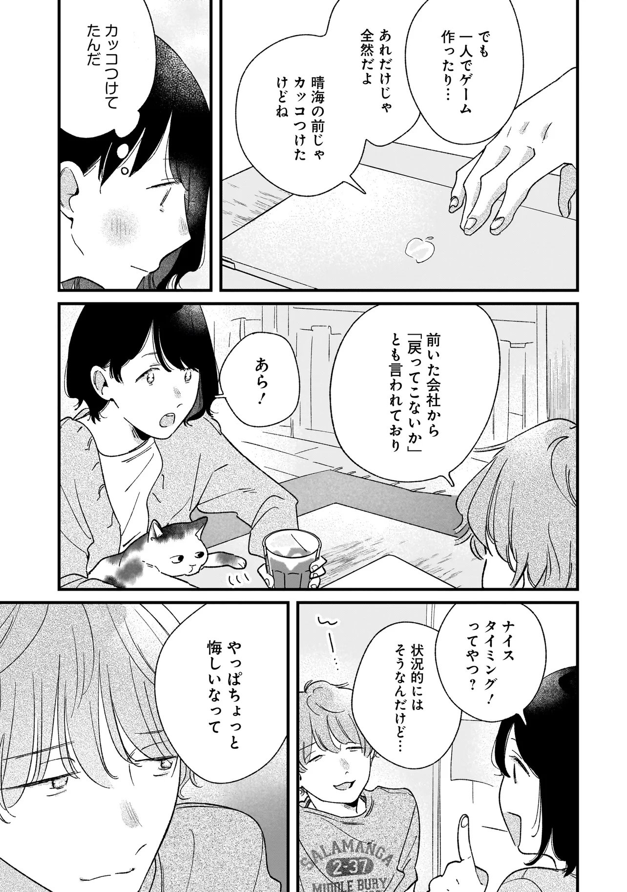 I'm Watching You Chapter 9.1 7ページ