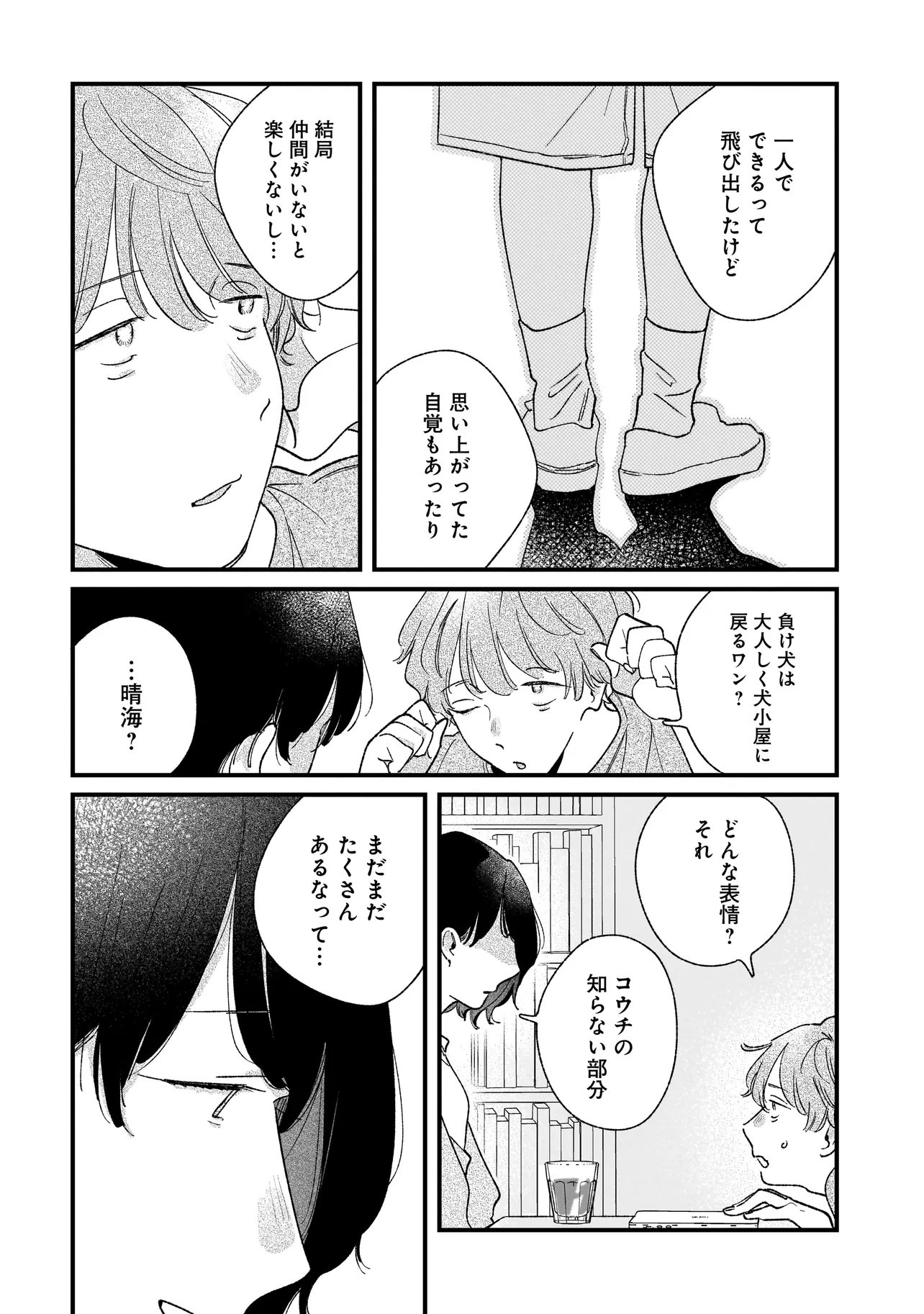 I'm Watching You Chapter 9.1 8ページ