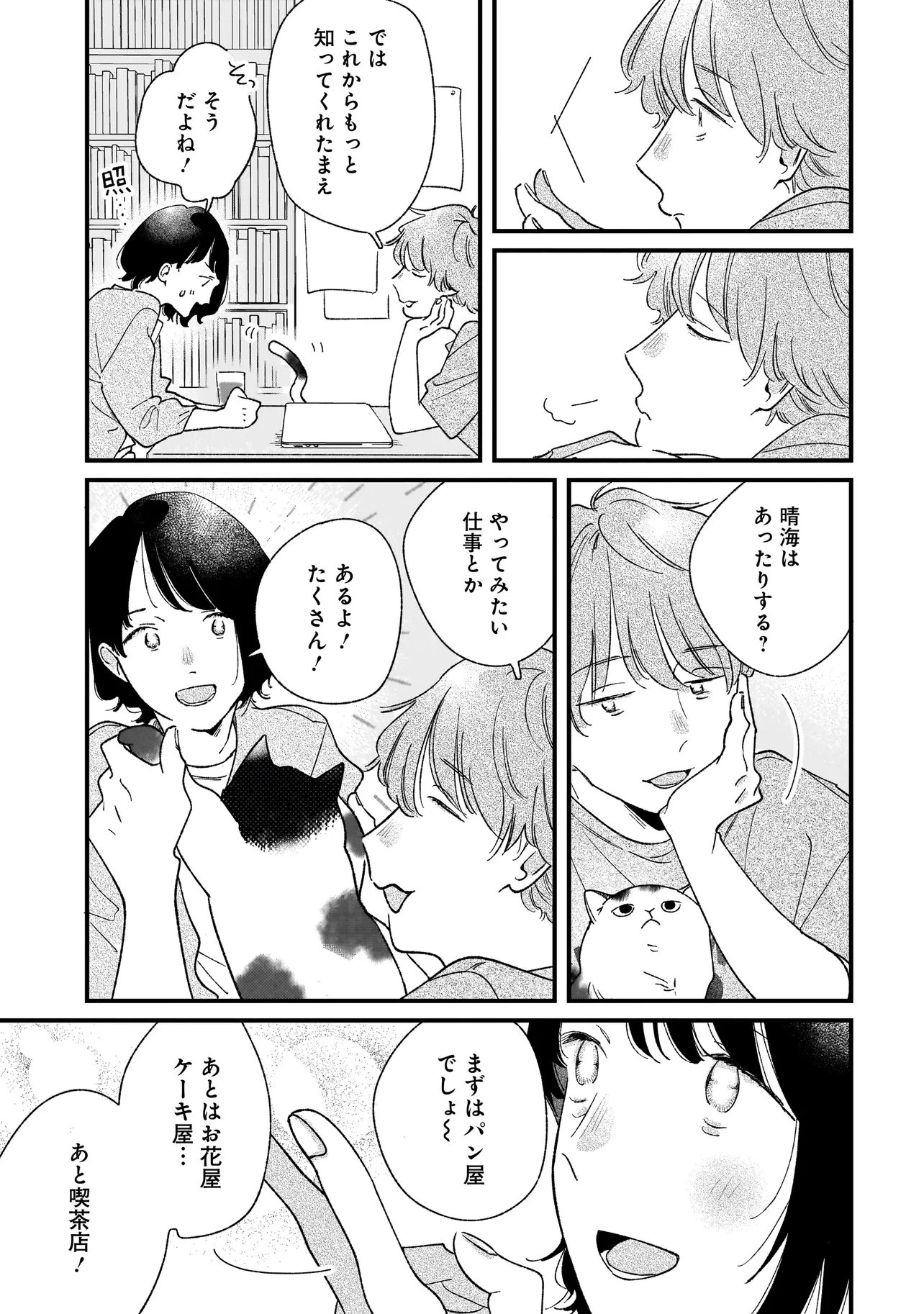 I'm Watching You Chapter 9.1 9ページ