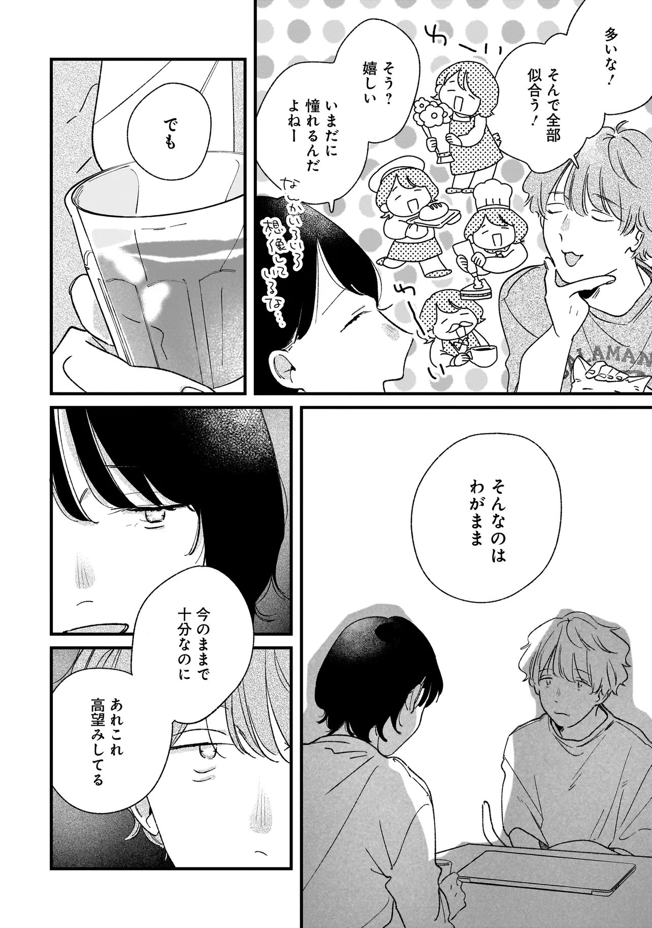I'm Watching You Chapter 9.1 10ページ