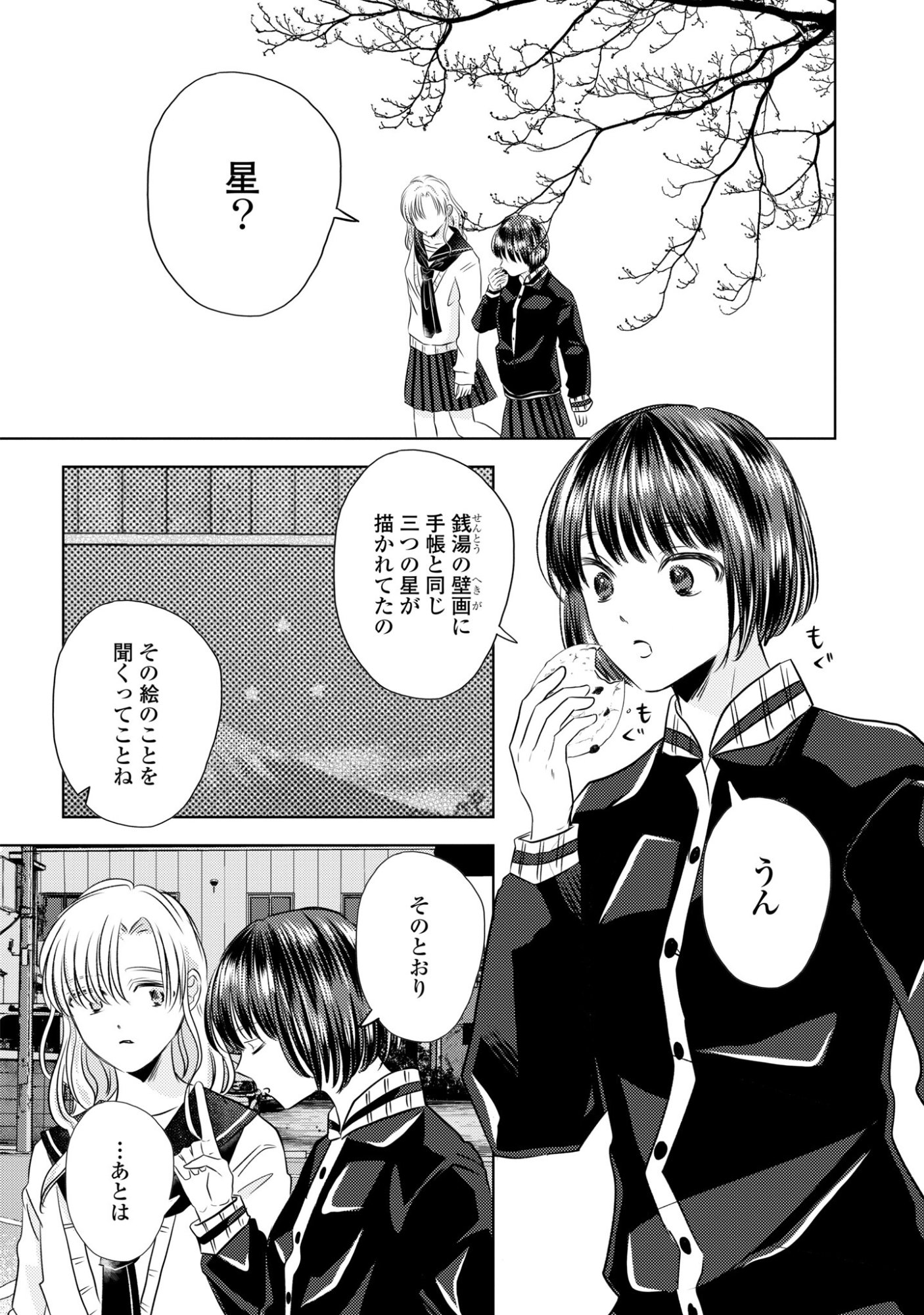 Hone ni Negai wo, Hoshi ni Noroi wo Chapter 8 2ページ