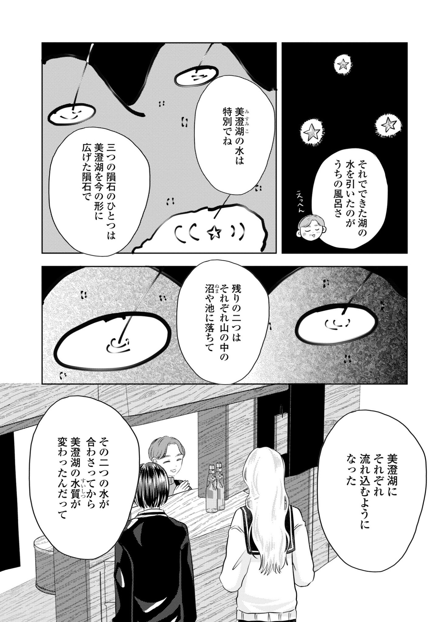 Hone ni Negai wo, Hoshi ni Noroi wo Chapter 8 11ページ