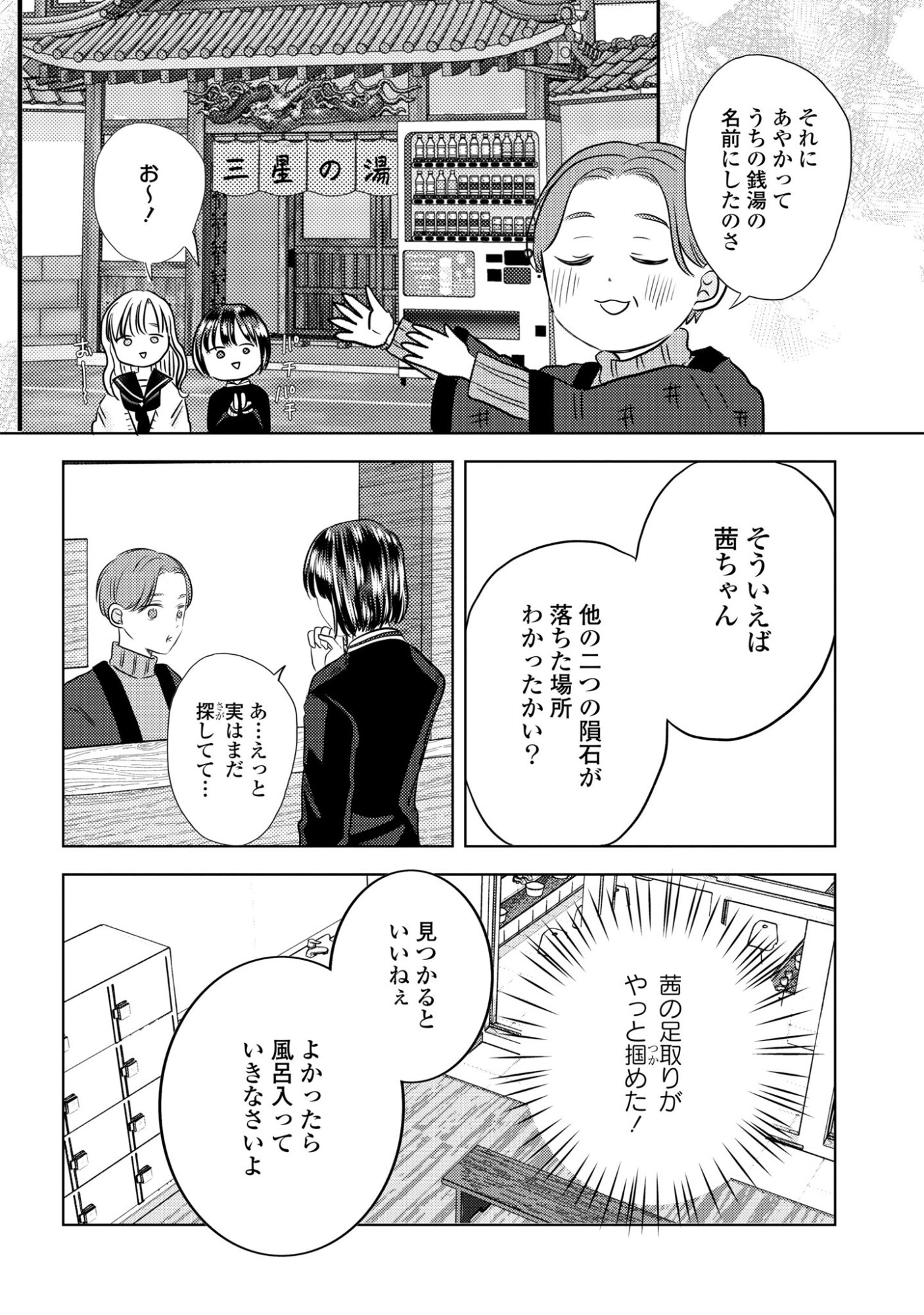 Hone ni Negai wo, Hoshi ni Noroi wo Chapter 8 12ページ