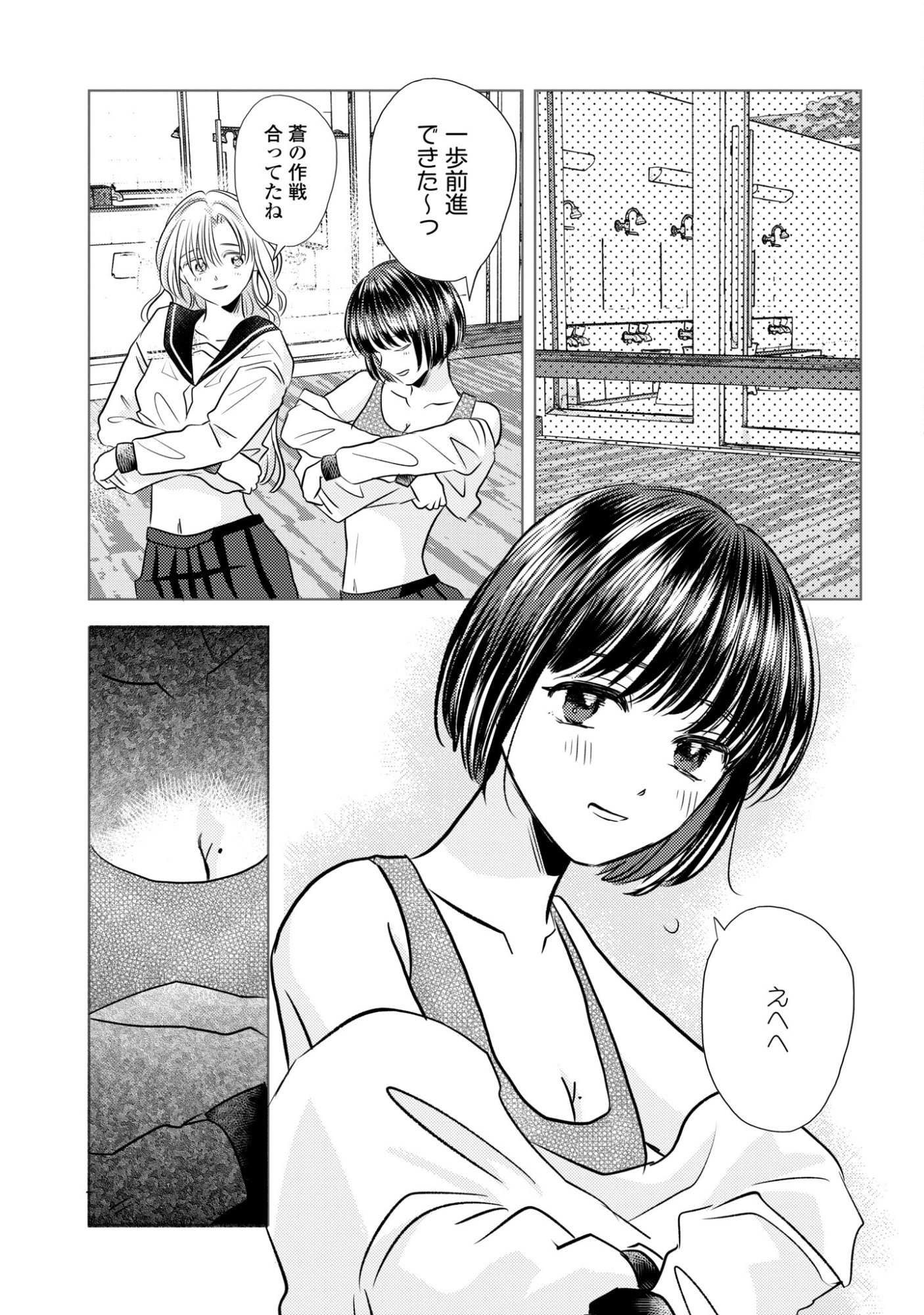 Hone ni Negai wo, Hoshi ni Noroi wo Chapter 8 13ページ