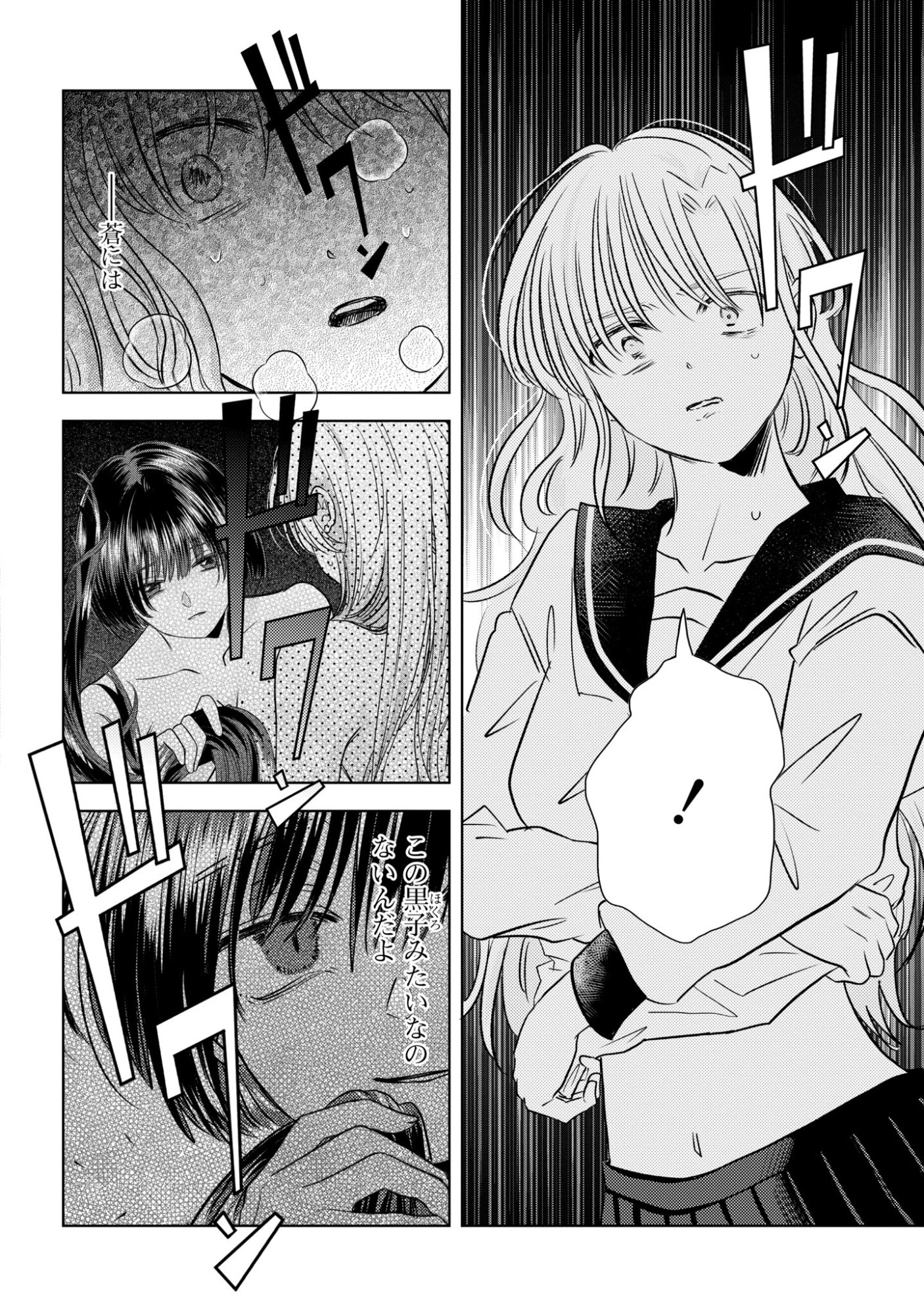 Hone ni Negai wo, Hoshi ni Noroi wo Chapter 8 14ページ