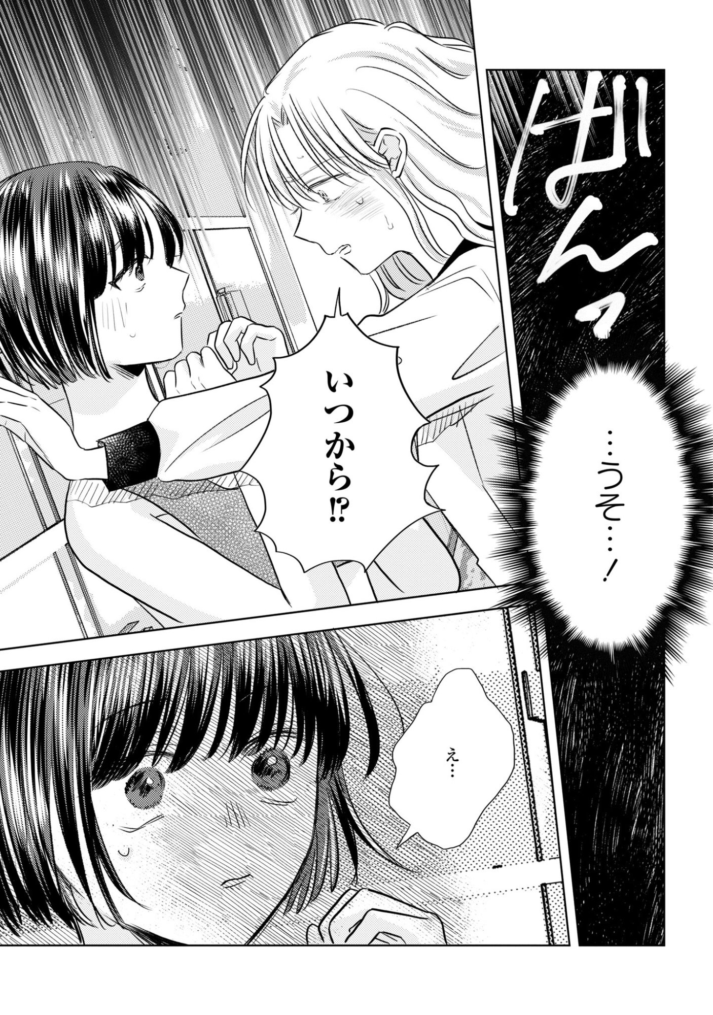 Hone ni Negai wo, Hoshi ni Noroi wo Chapter 8 15ページ