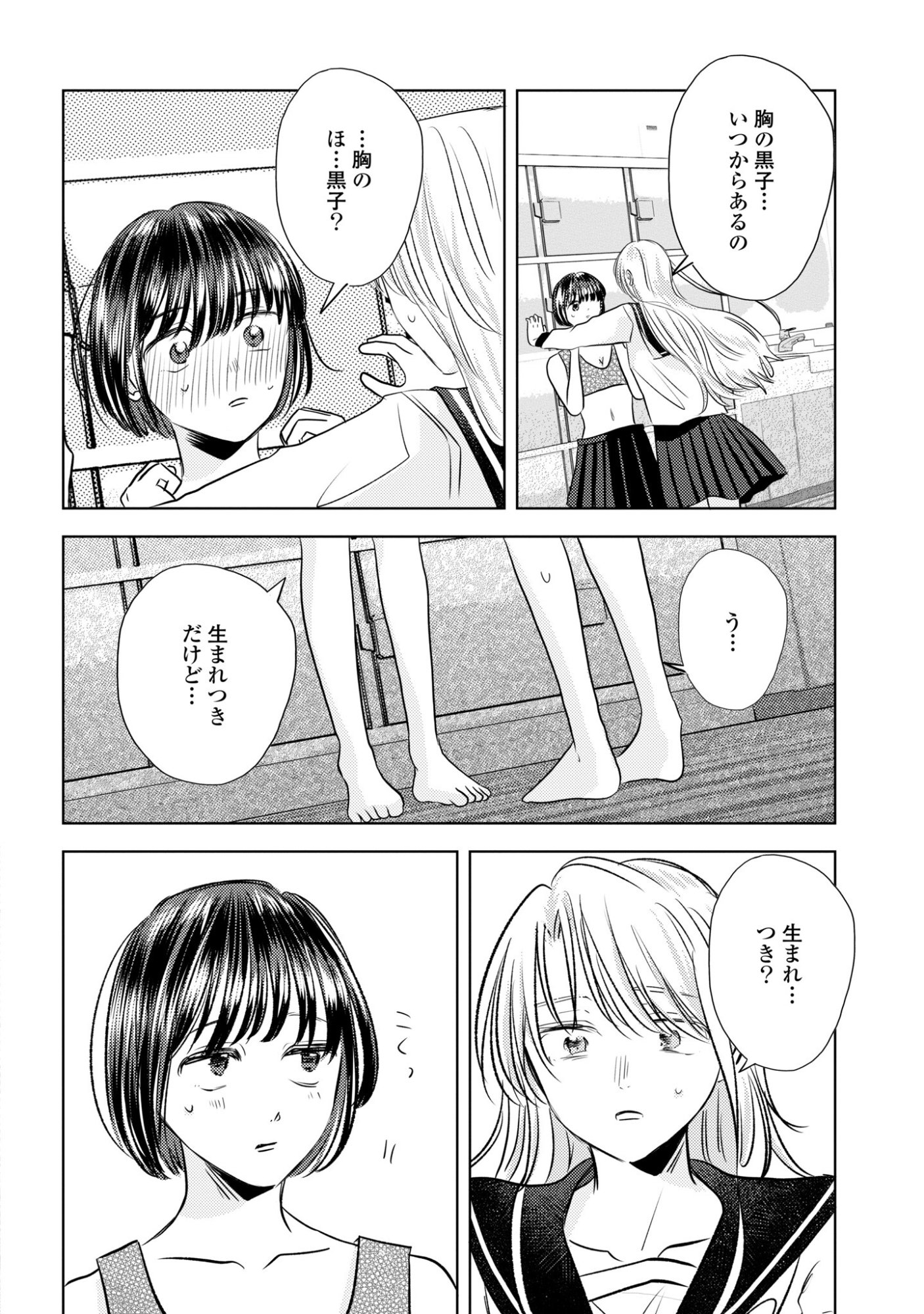 Hone ni Negai wo, Hoshi ni Noroi wo Chapter 8 16ページ