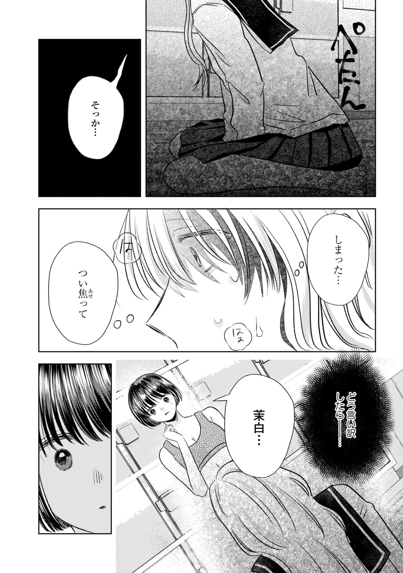 Hone ni Negai wo, Hoshi ni Noroi wo Chapter 8 17ページ