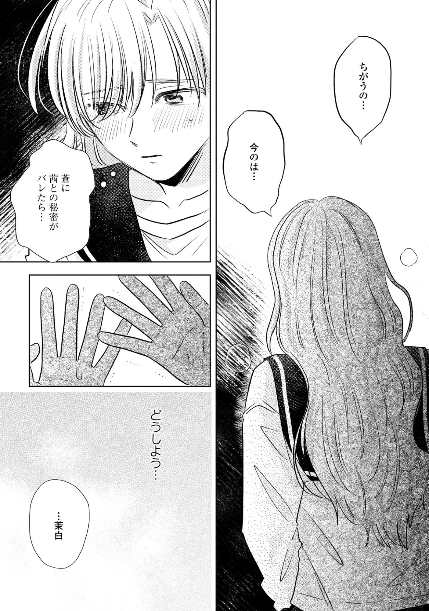 Hone ni Negai wo, Hoshi ni Noroi wo Chapter 8 18ページ